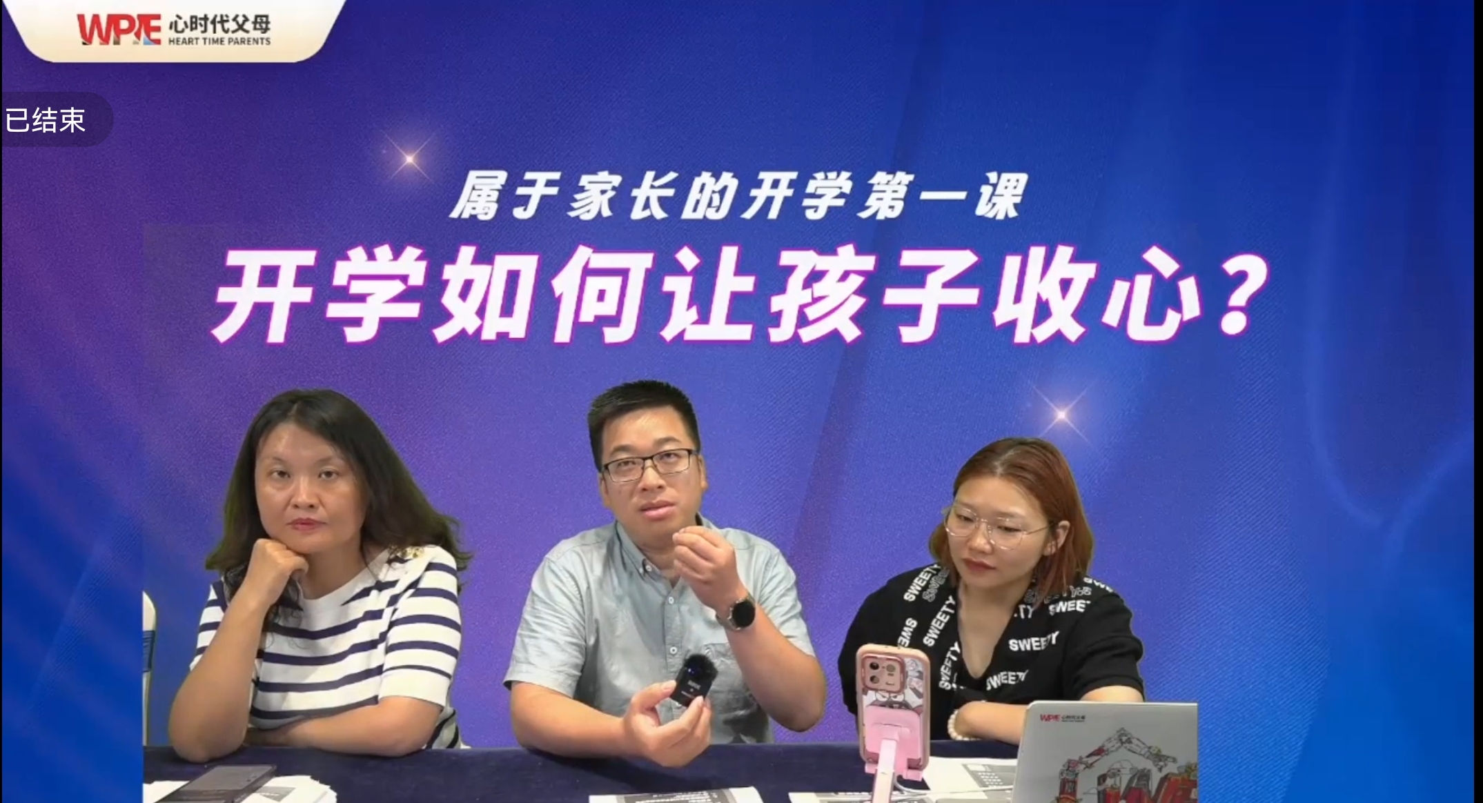心时代父母幸福成长营系列直播-开学如何让孩子收心圆满结束！