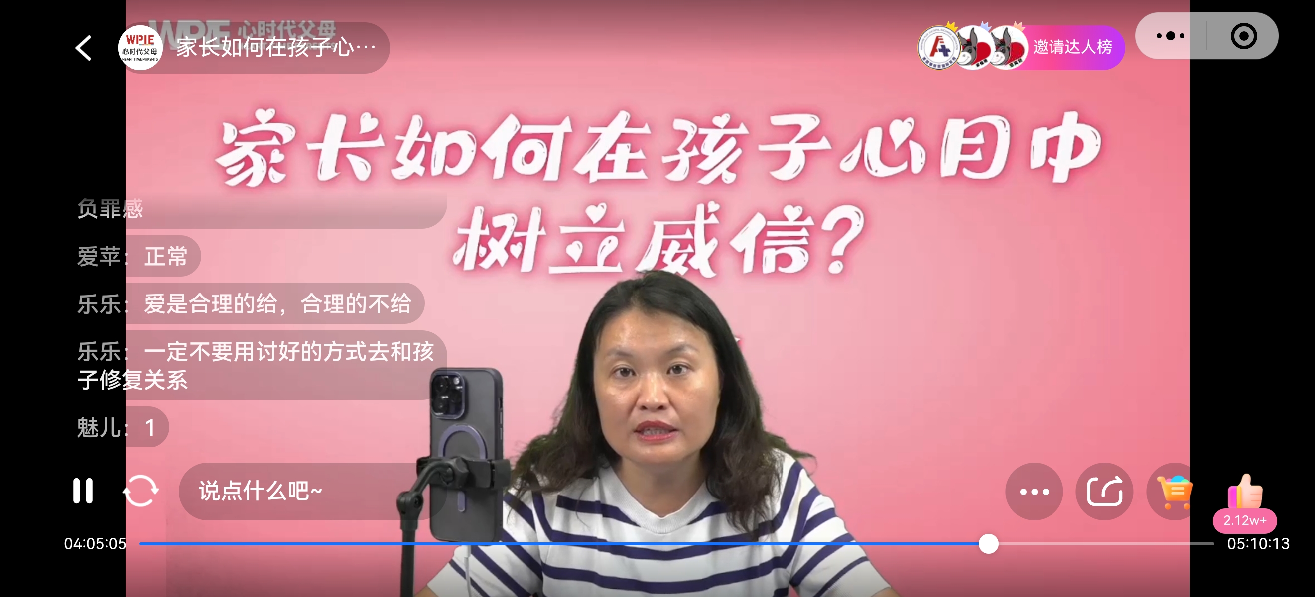 心时代父母‖中秋国庆双重福利系列直播《家长如何在孩子心中树立威信？》