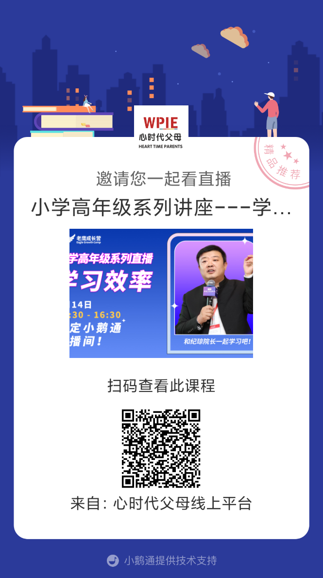 小学高年级系列讲座——学习效率