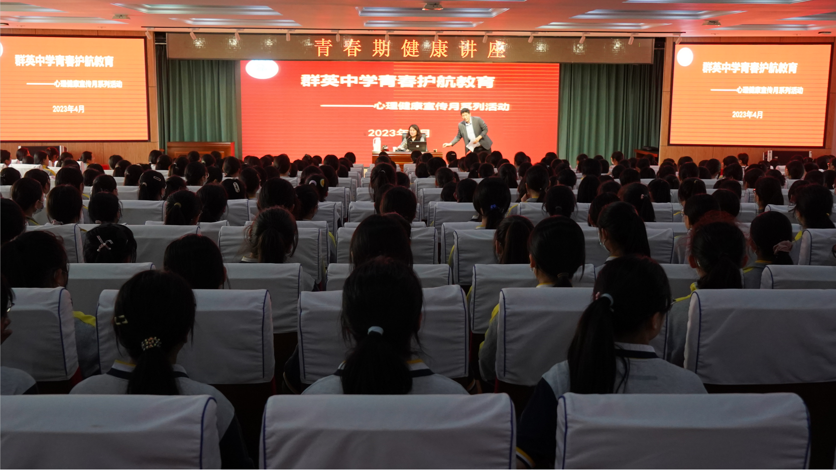 心时代课讯||郑州市群英中学中学生心理健康课程