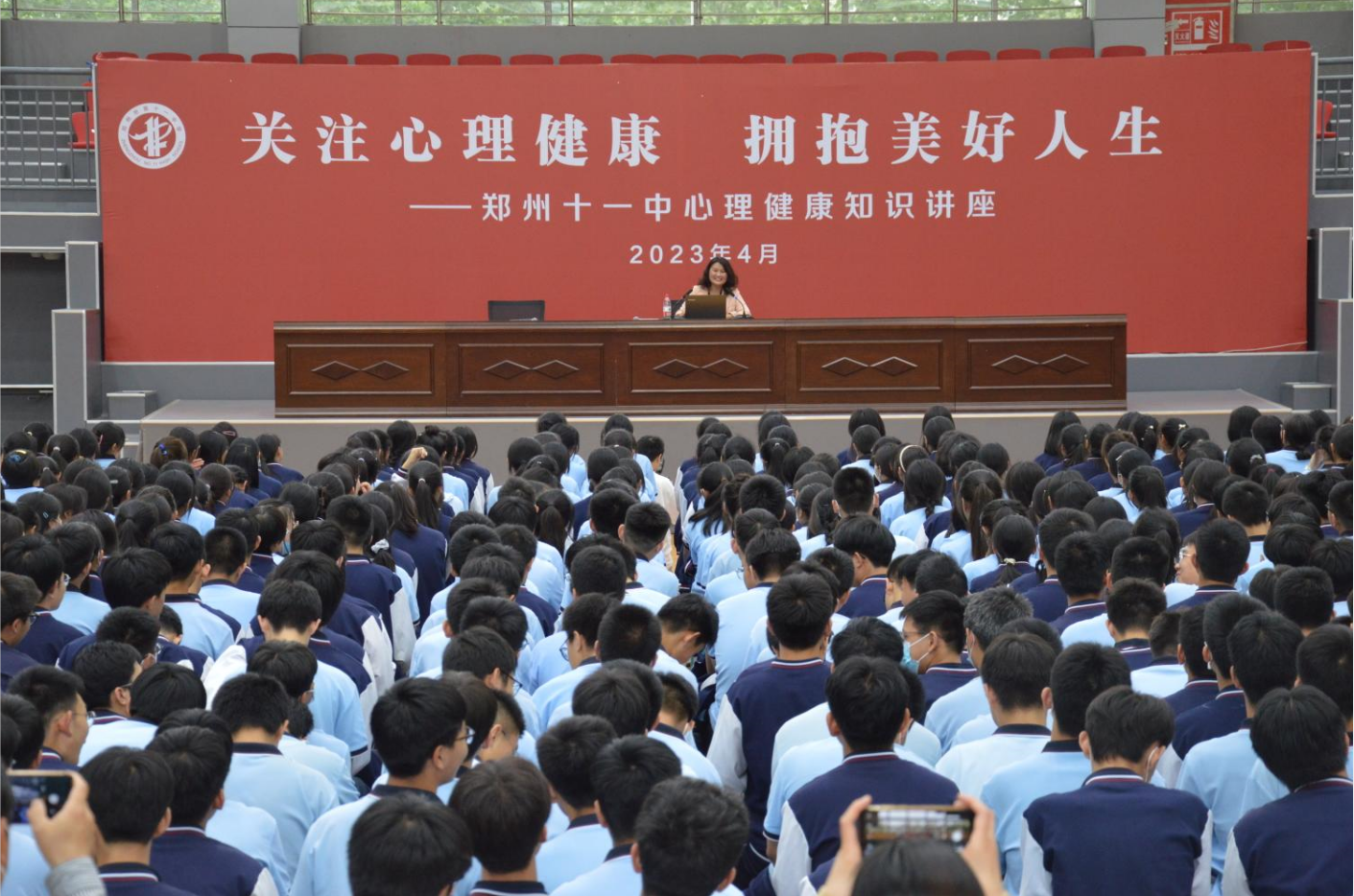心时代课讯||“关注心理健康  拥抱美好人生”郑州十一中学生心理健康课程