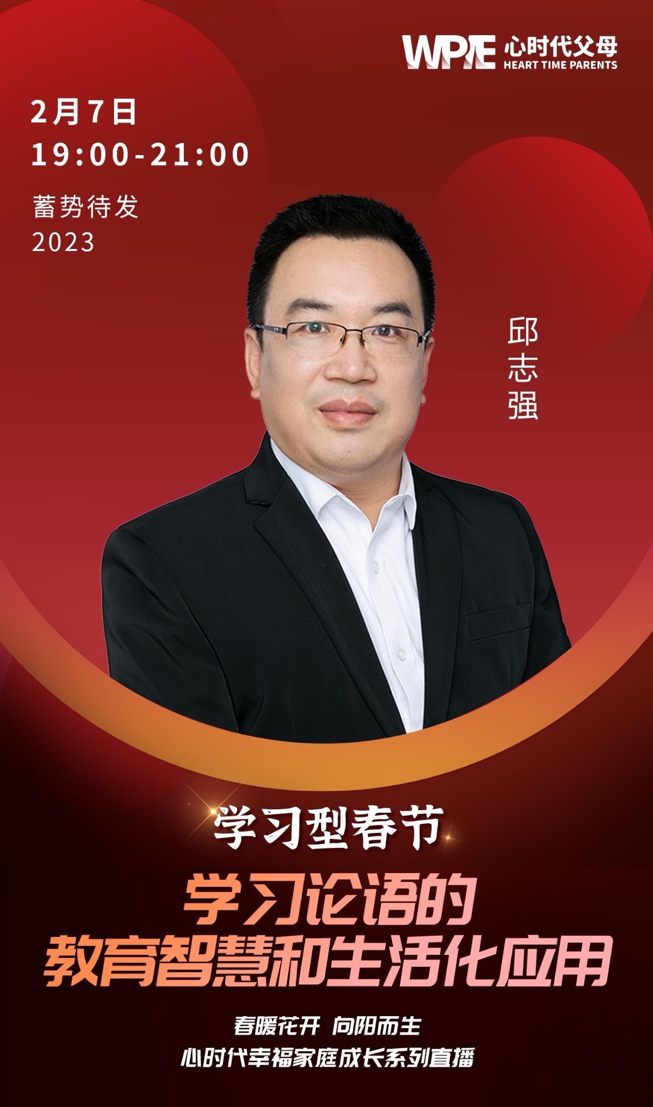 心时代幸福家庭成长系列直播（八）