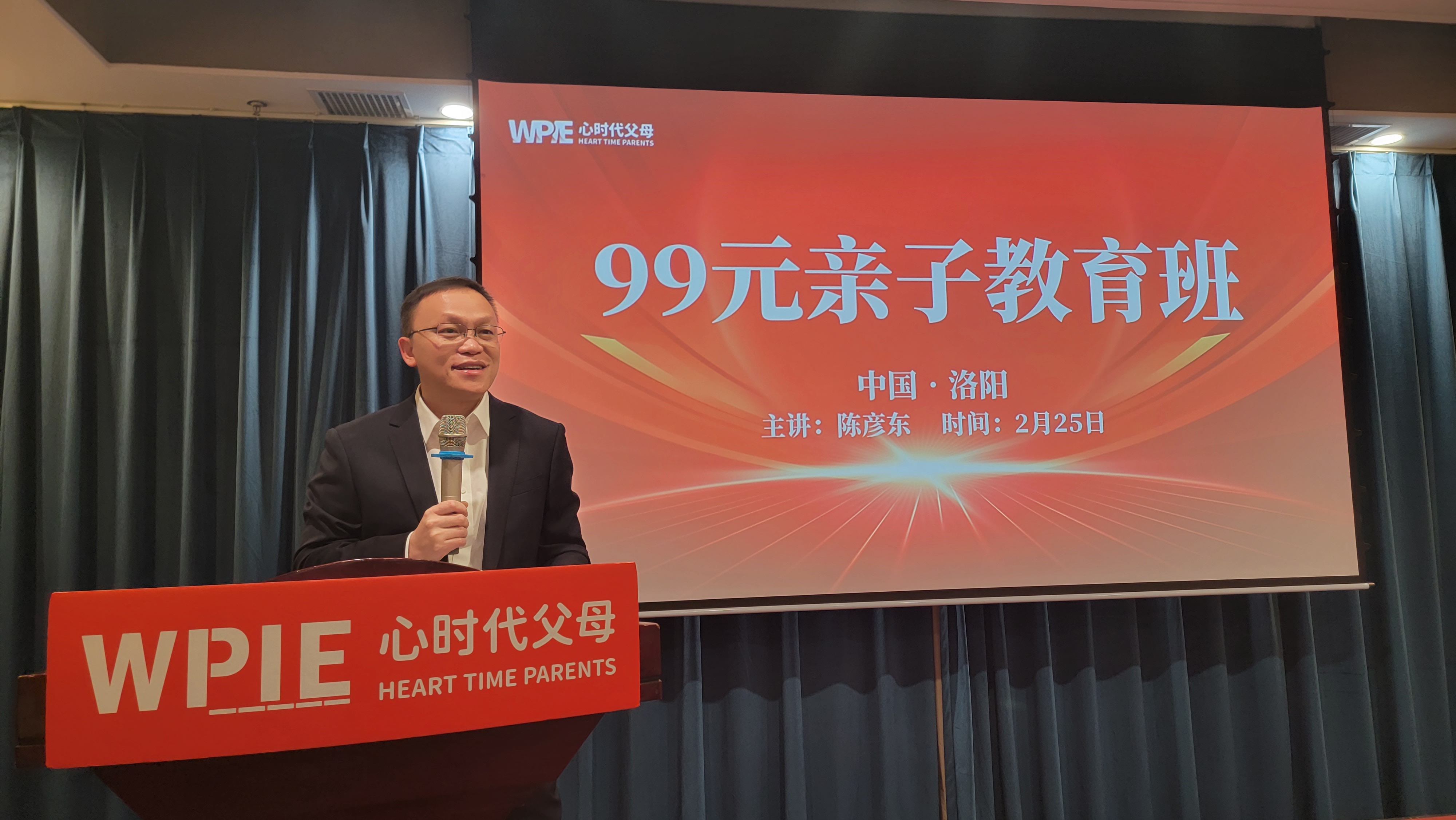 2023年心时代父母洛阳站 · 99元《亲子教育班》