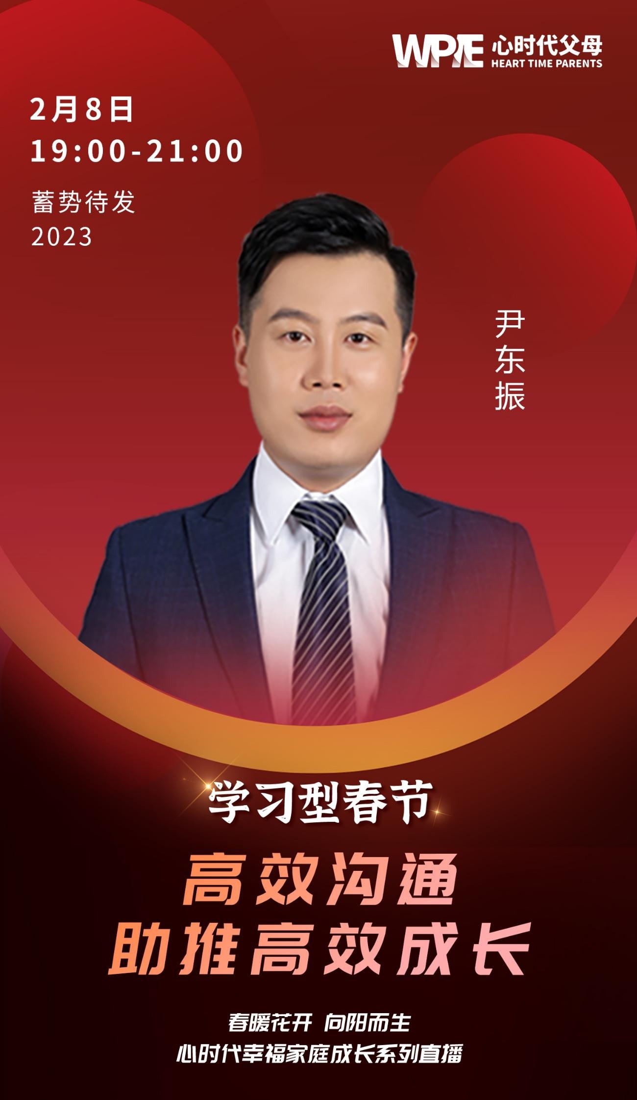 心时代幸福家庭成长系列直播（九）