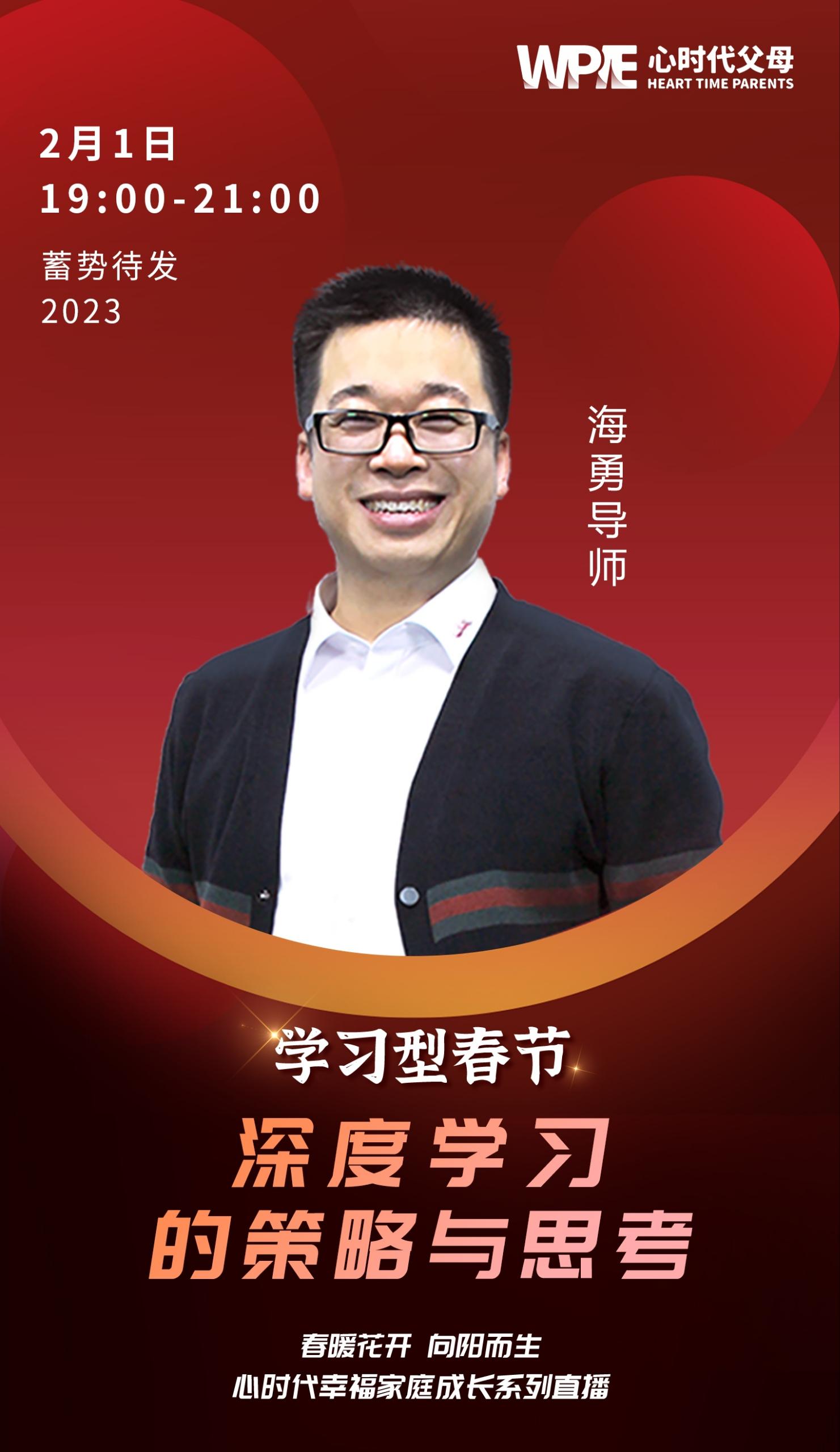 心时代幸福家庭成长系列直播（二）