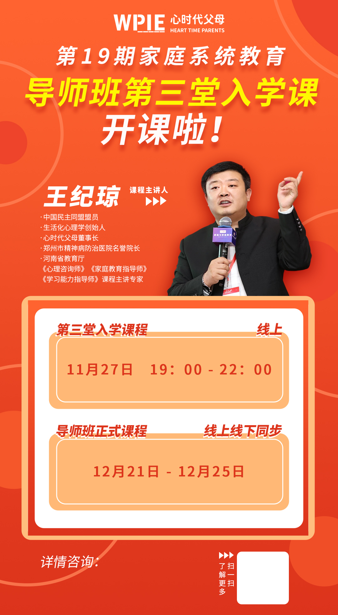 心时代父母‖第19期家庭系统教育导师班第三次入学课开始啦！