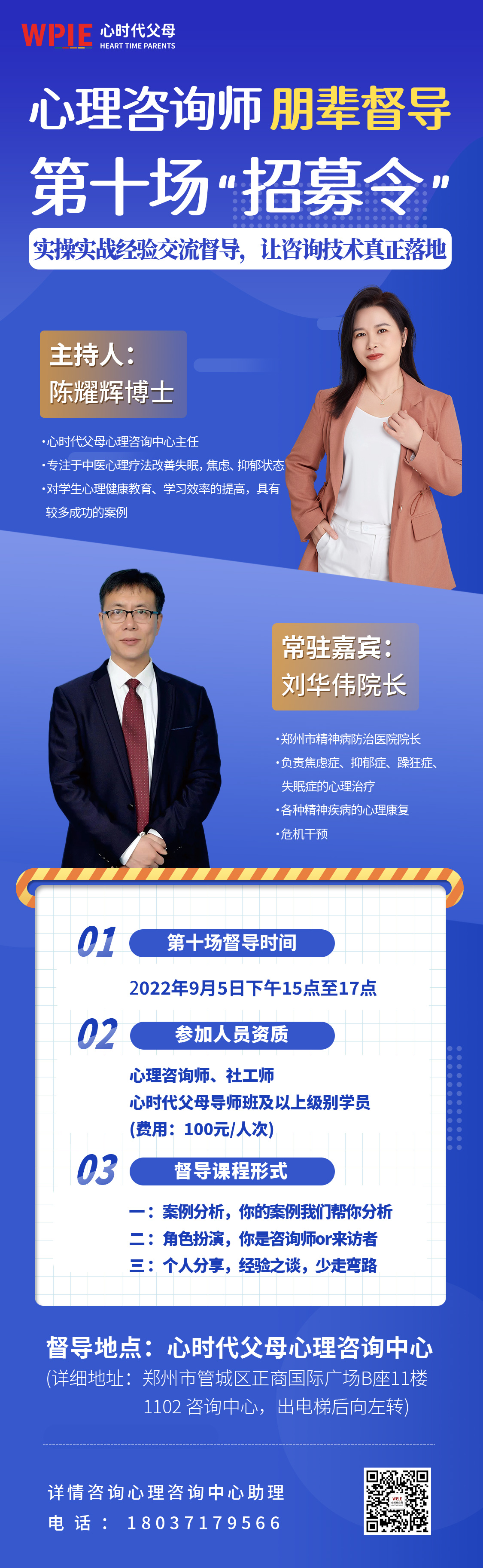 心时代||心时代心理咨询师朋辈督导第十场即将开始！