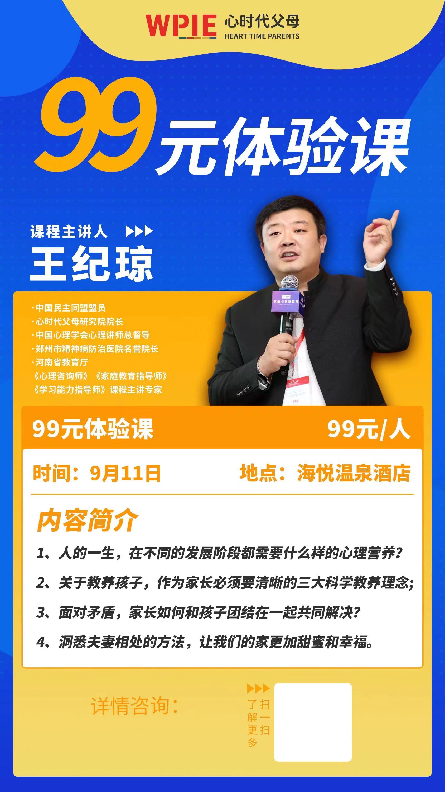 心时代父母‖99元体验课平顶山专场来啦！
