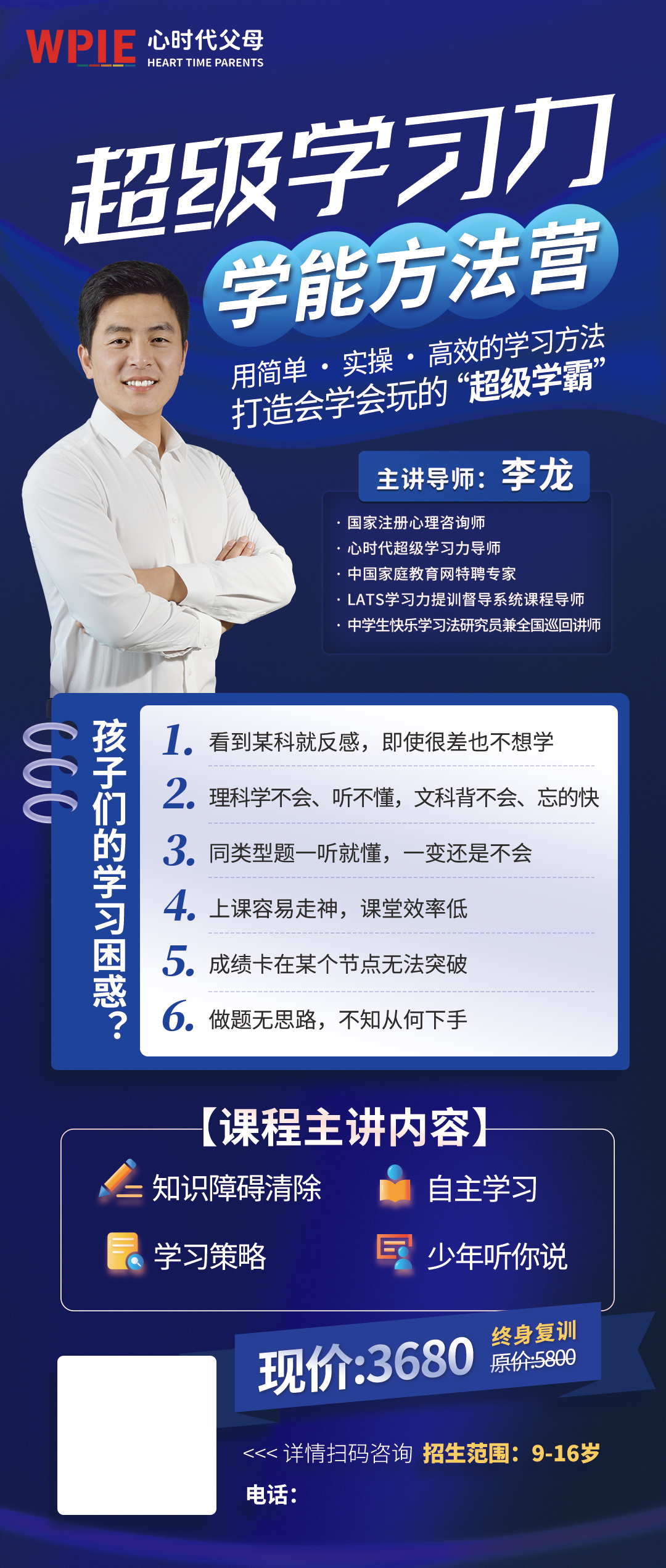 心时代||超级学习力《学能方法营》精准聚焦学习方法！火热报名中！