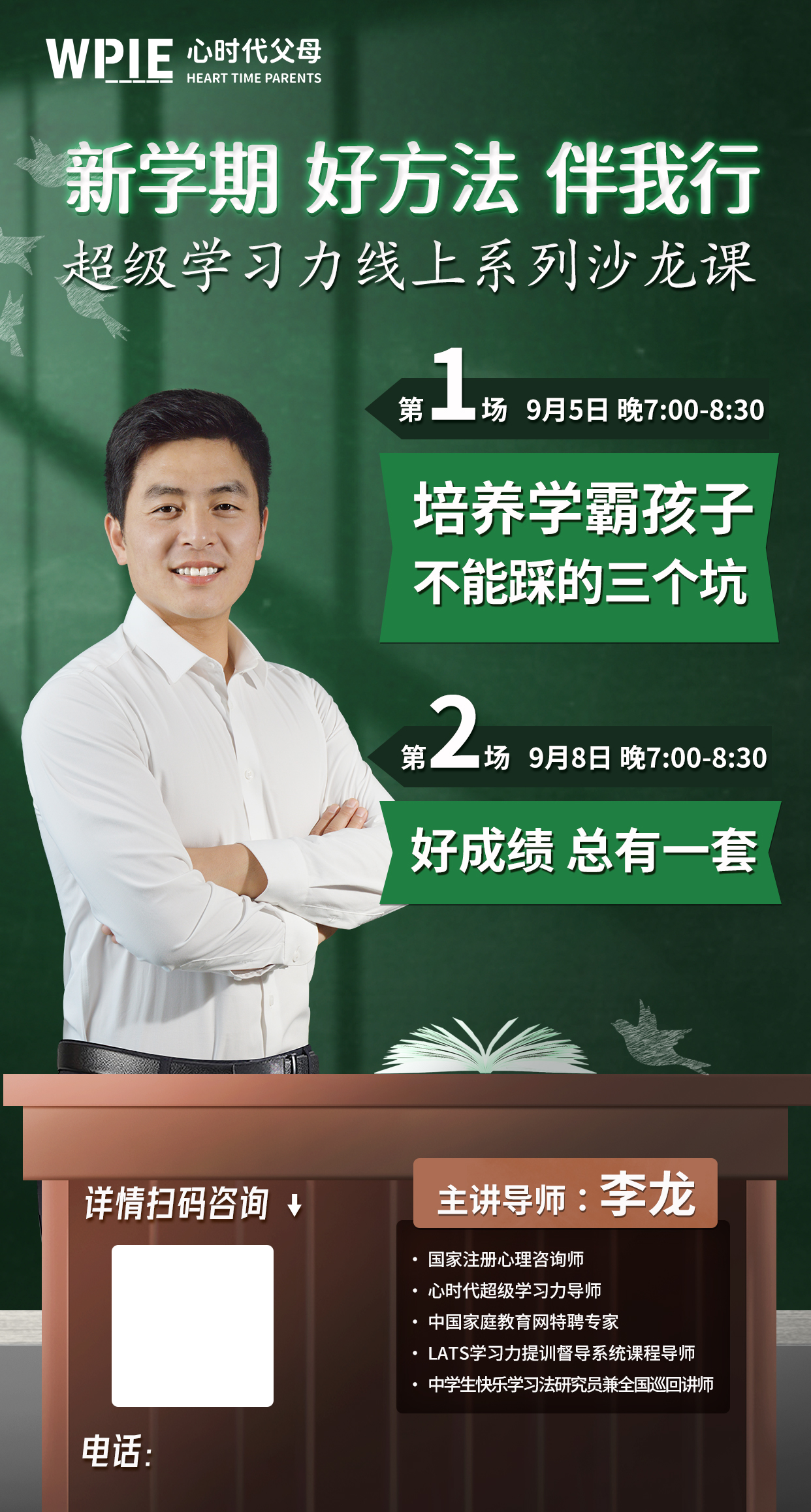 新学期伊始！心时代超级学习力为大家倾情奉上“新学期，好方法，伴我行”线上系列沙龙课！