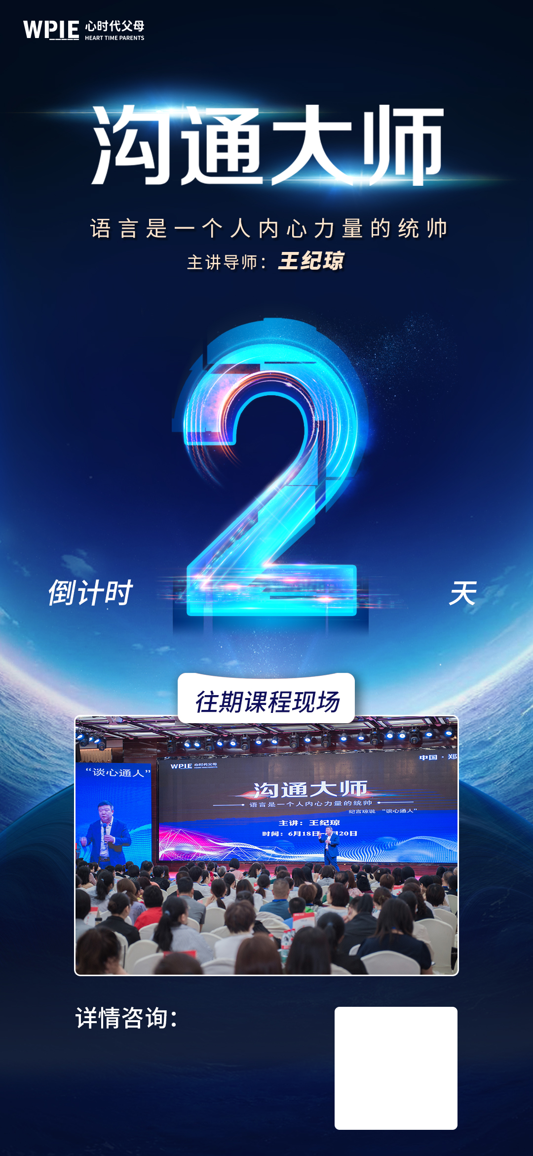 心时代父母《沟通大师》倒计时2天！