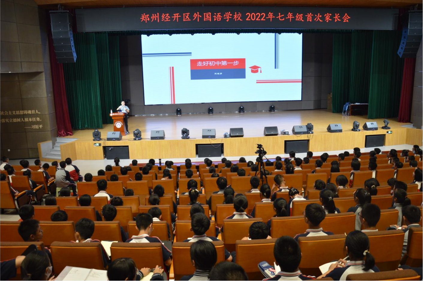 心时代课讯||郑州市经开外国语全体七年级学生心理讲座 — 走好中学第一步！