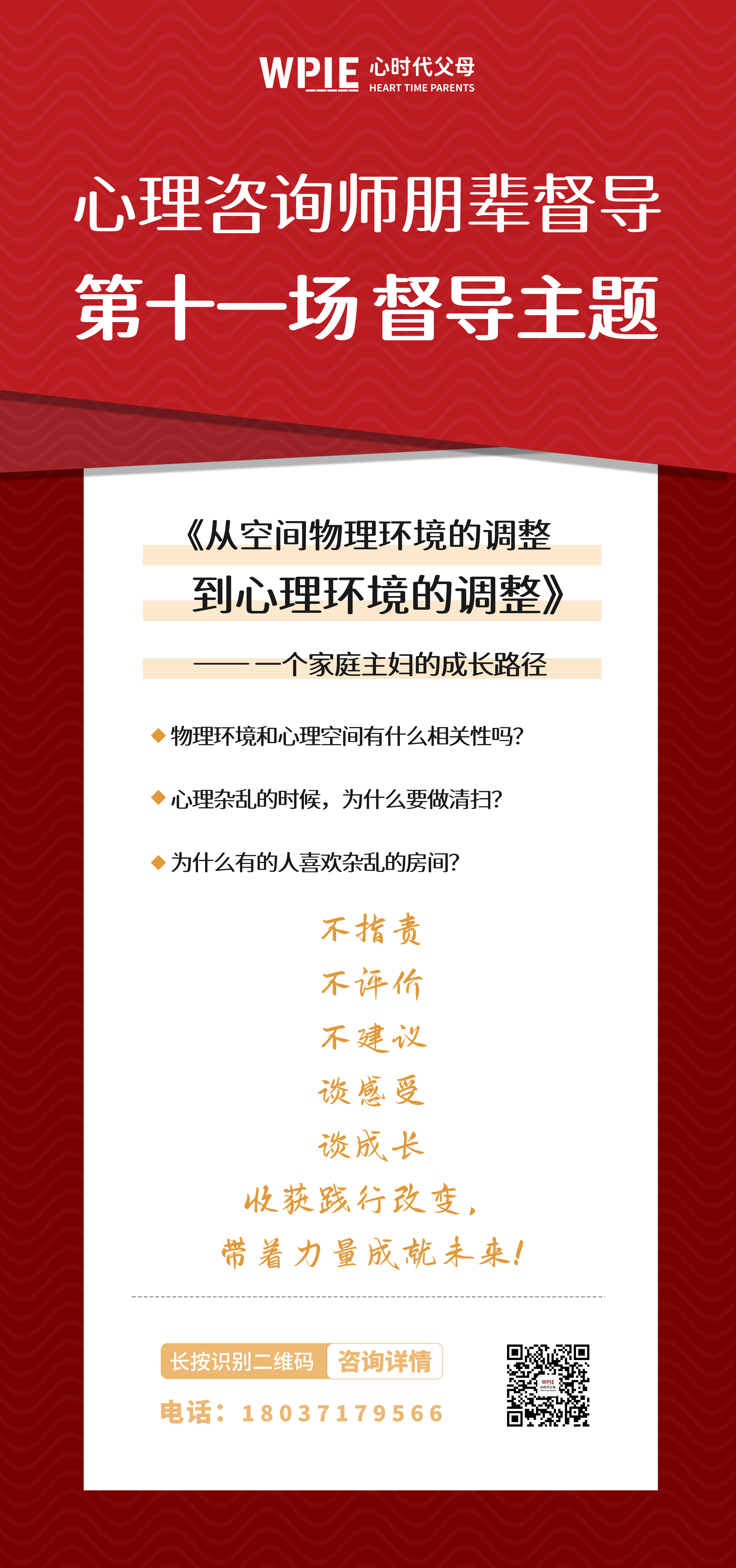 心时代||心时代心理咨询师朋辈督导第十一场下周一即将开启！