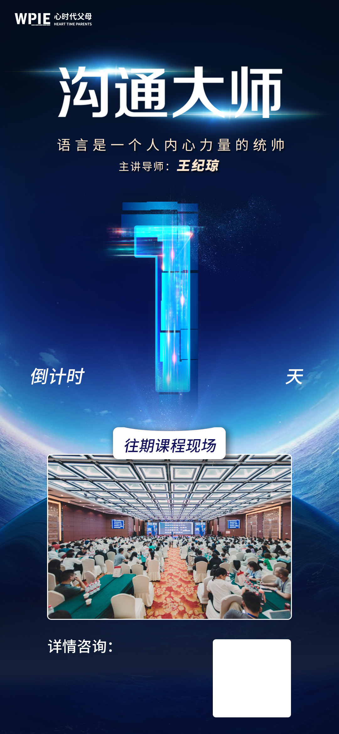 心时代父母《沟通大师》倒计时1天！