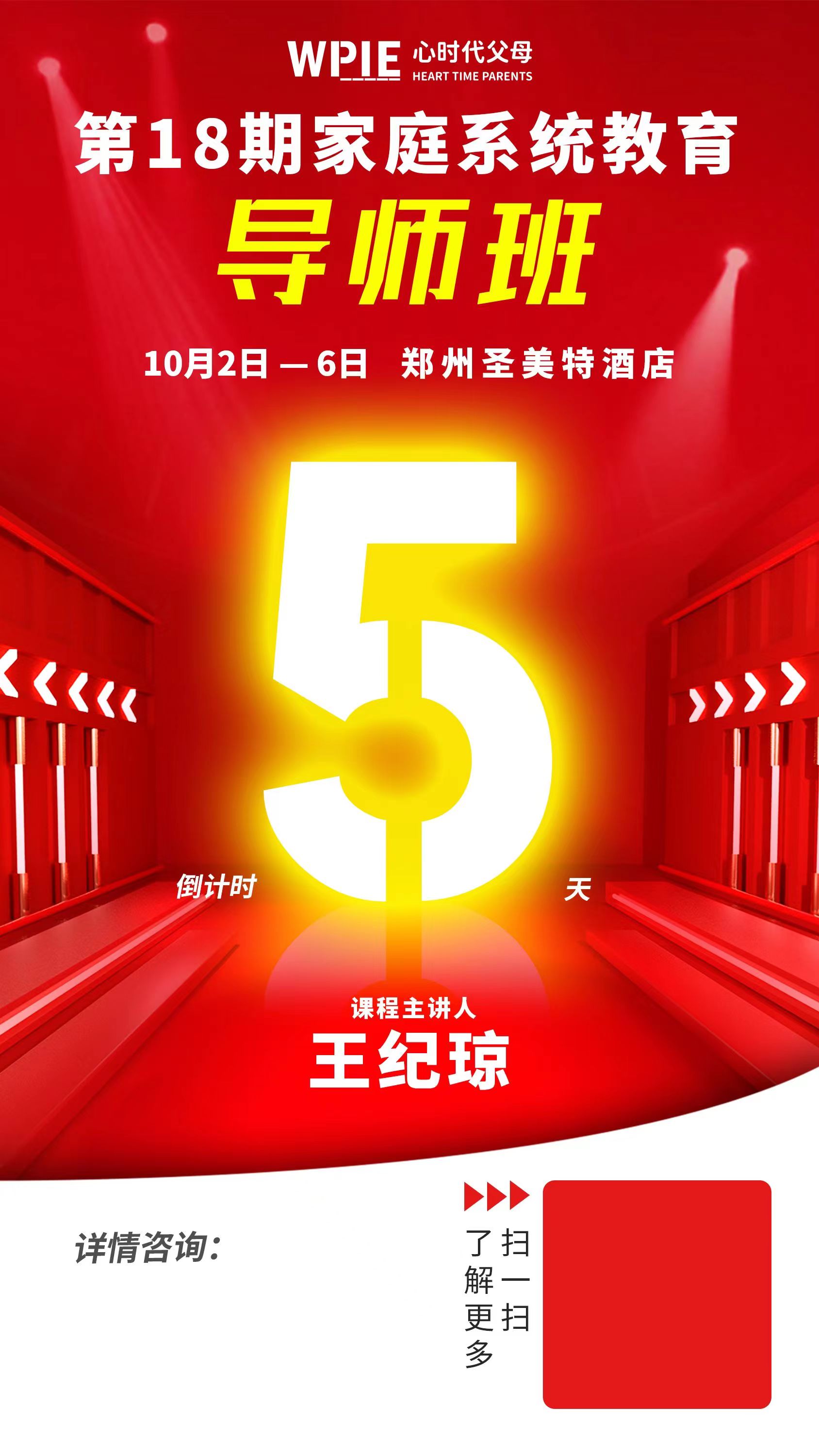 心时代父母第18期家庭系统教育导师班开课---倒计时 5天！