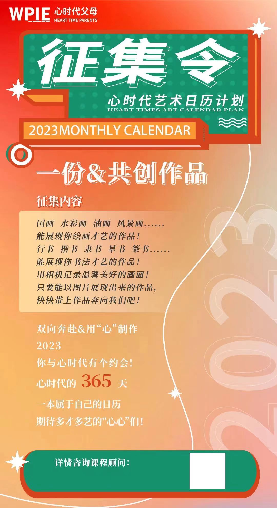 心时代艺术纪念日历共创计划开始征集作品啦！