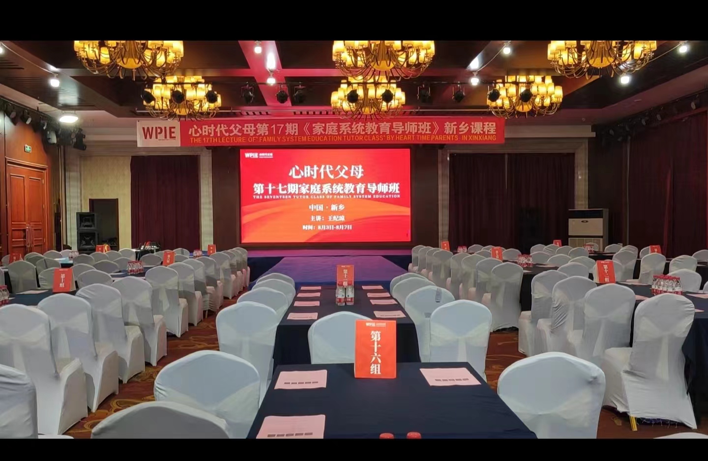 第17期《家庭系统教育导师班》全体学员集合出发啦！