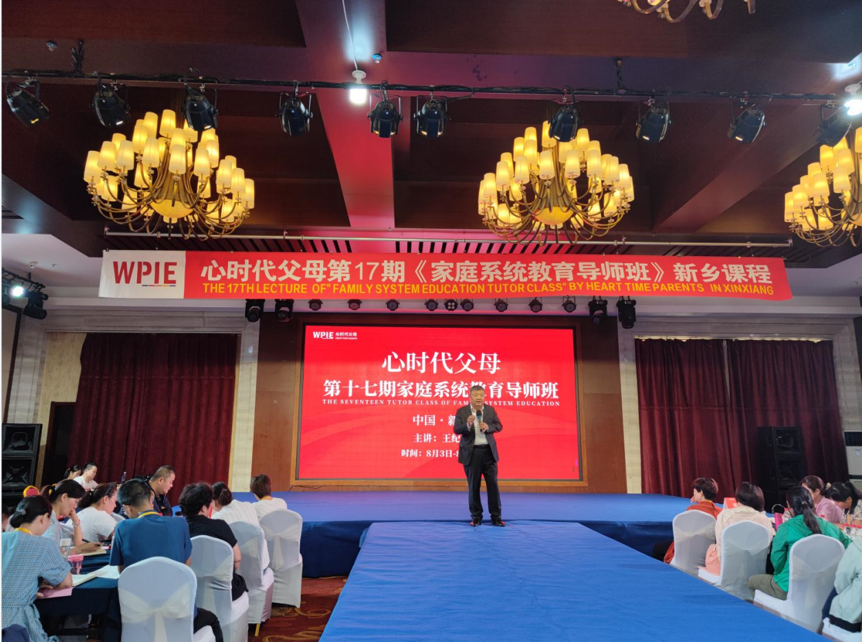 第17期《家庭系统教育导师班》精彩开启