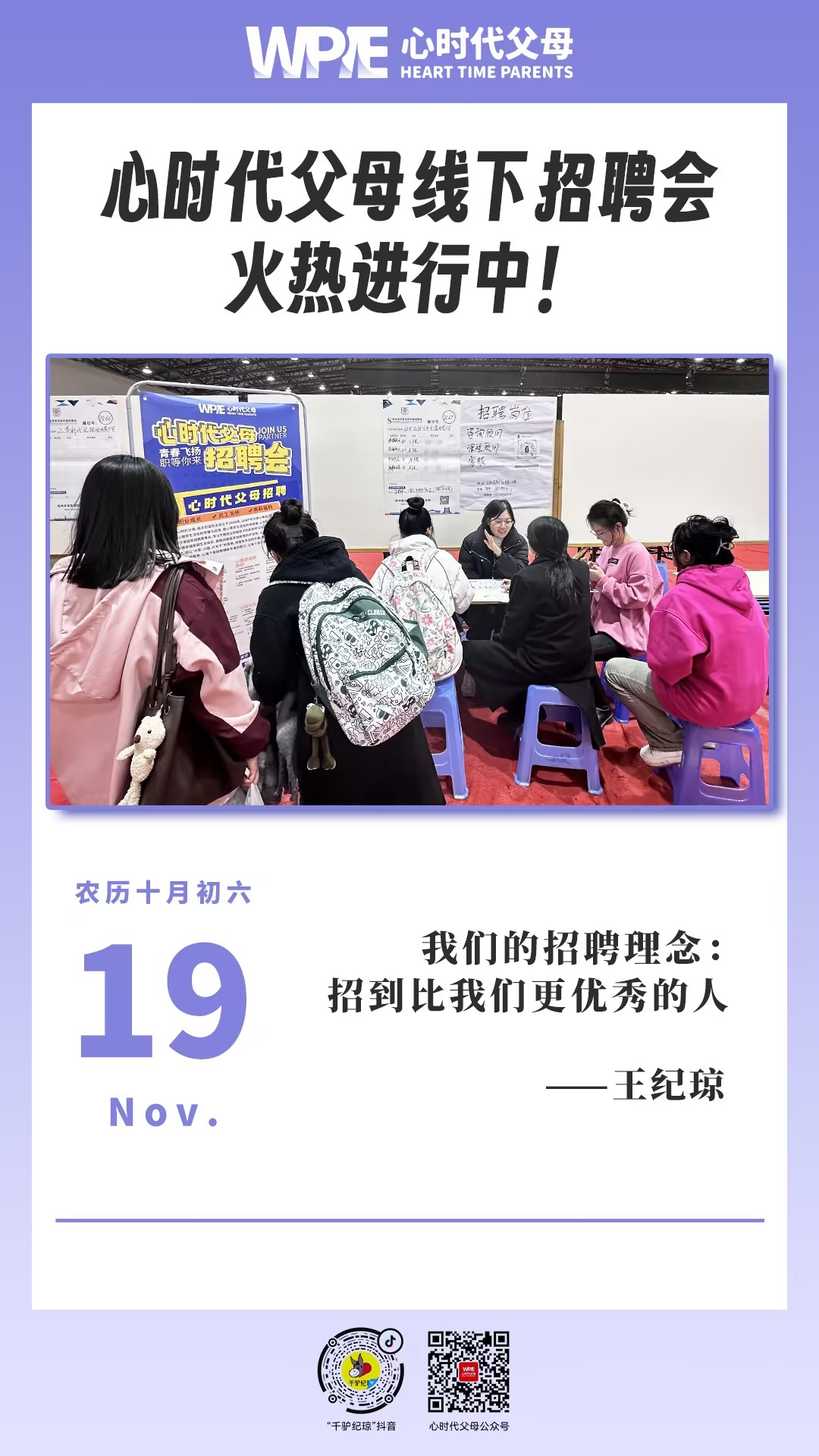 2023-11-19——心时代父母线下招聘会火热进行中！