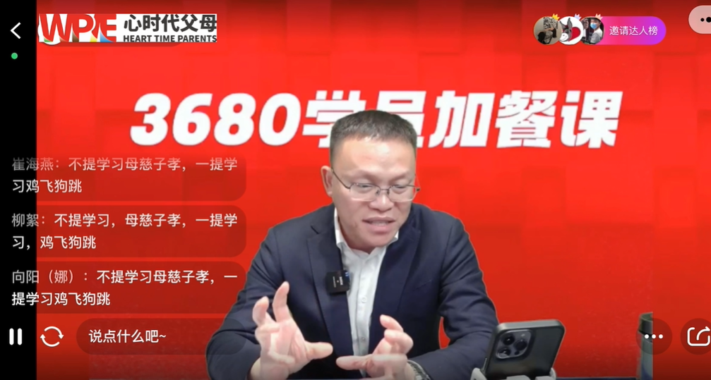 心时代父母||3680学员加餐直播课完美结束！