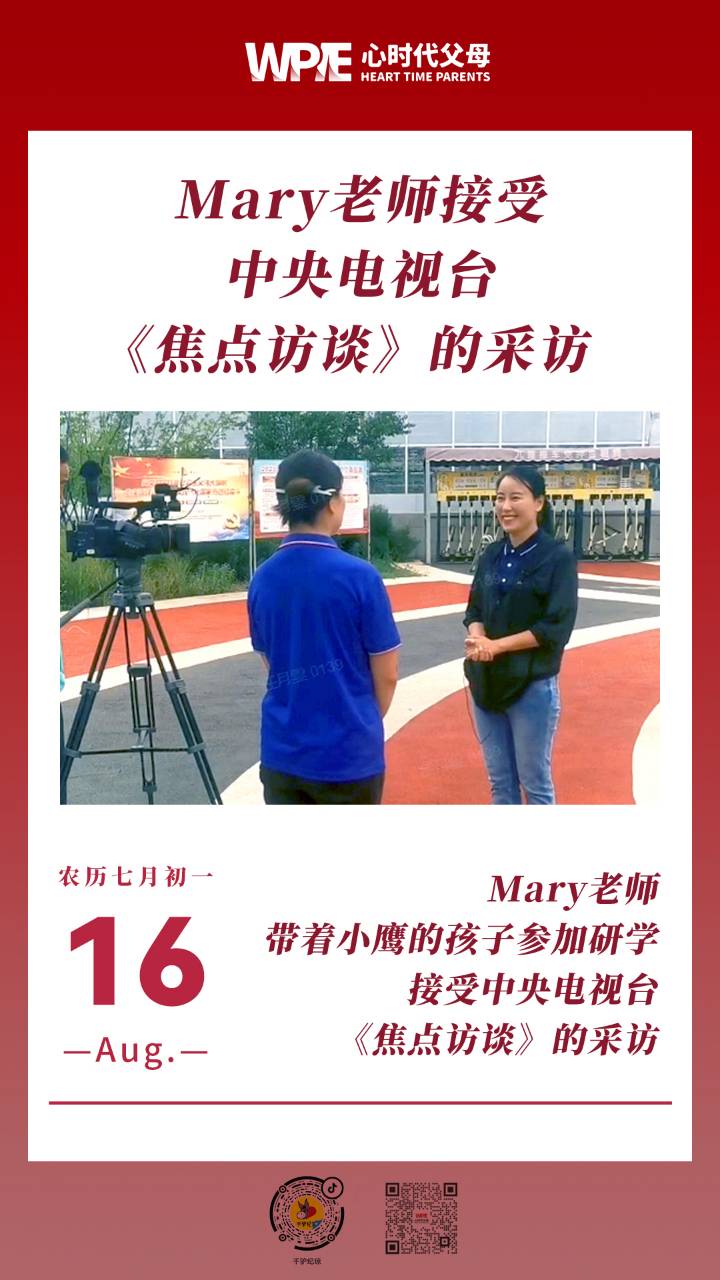 2023-08-16——Mary老师接受中央电视台《焦点访谈》的采访