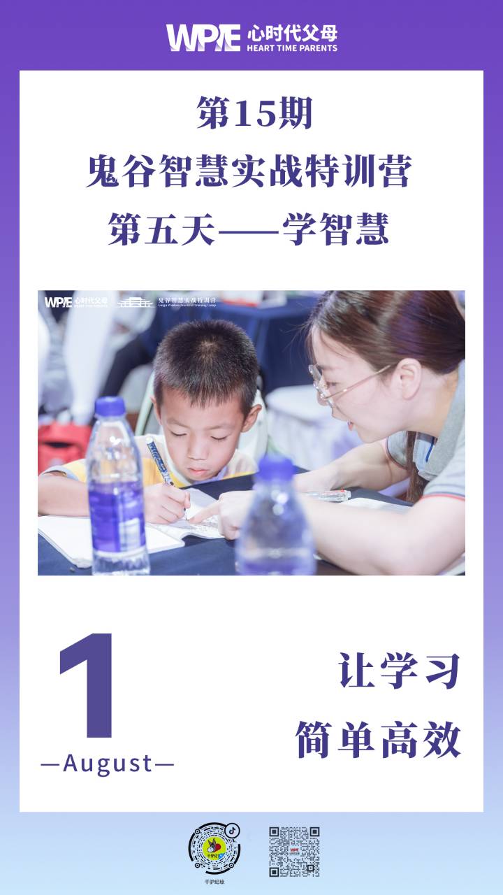 2023-08-01——第15期鬼谷智慧实战特训营第五天——学智慧