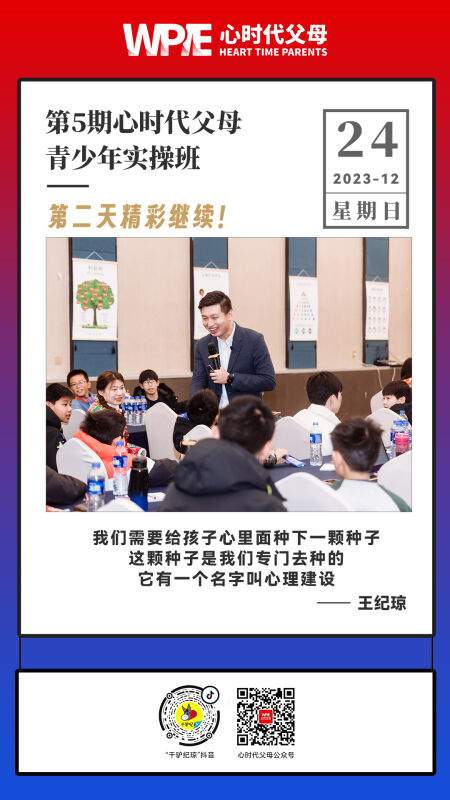 2023-12-24——第5期青少年实操班第二天精彩继续！