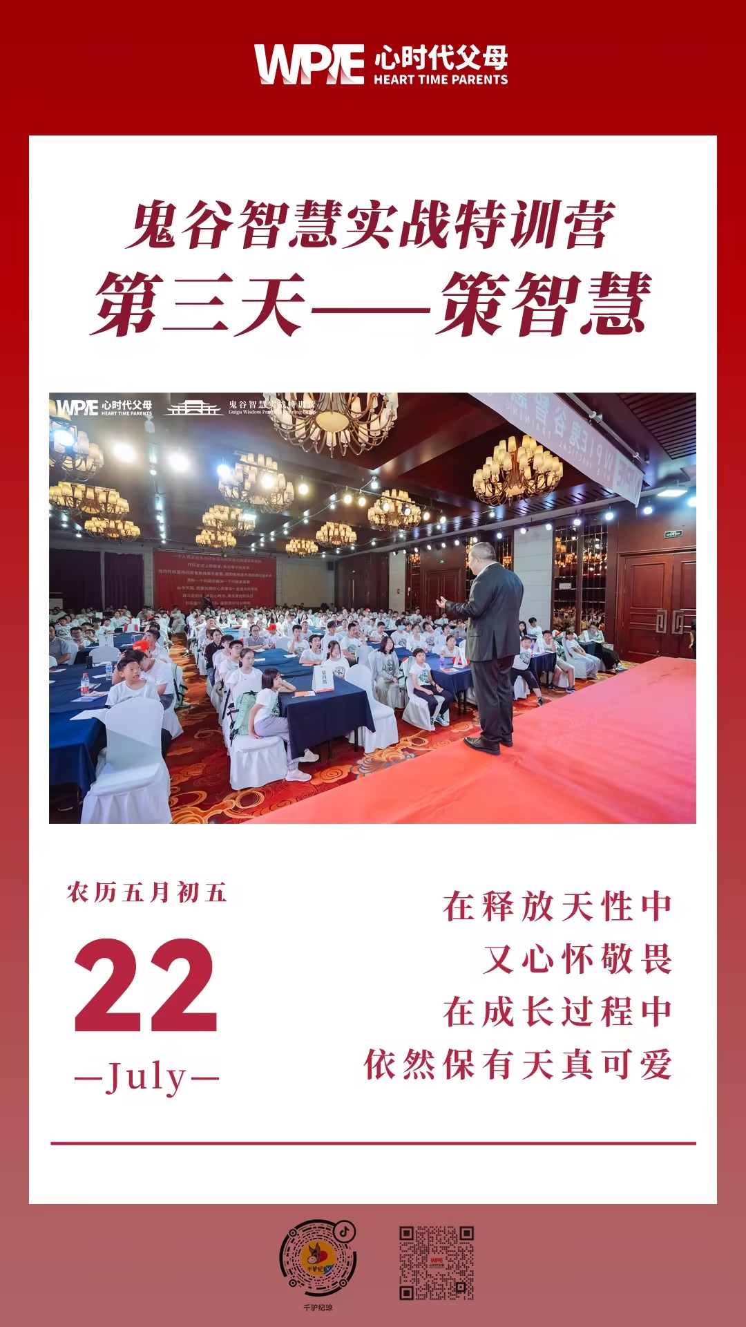 2023-07-22——鬼谷智慧实战特训营第三天——策智慧