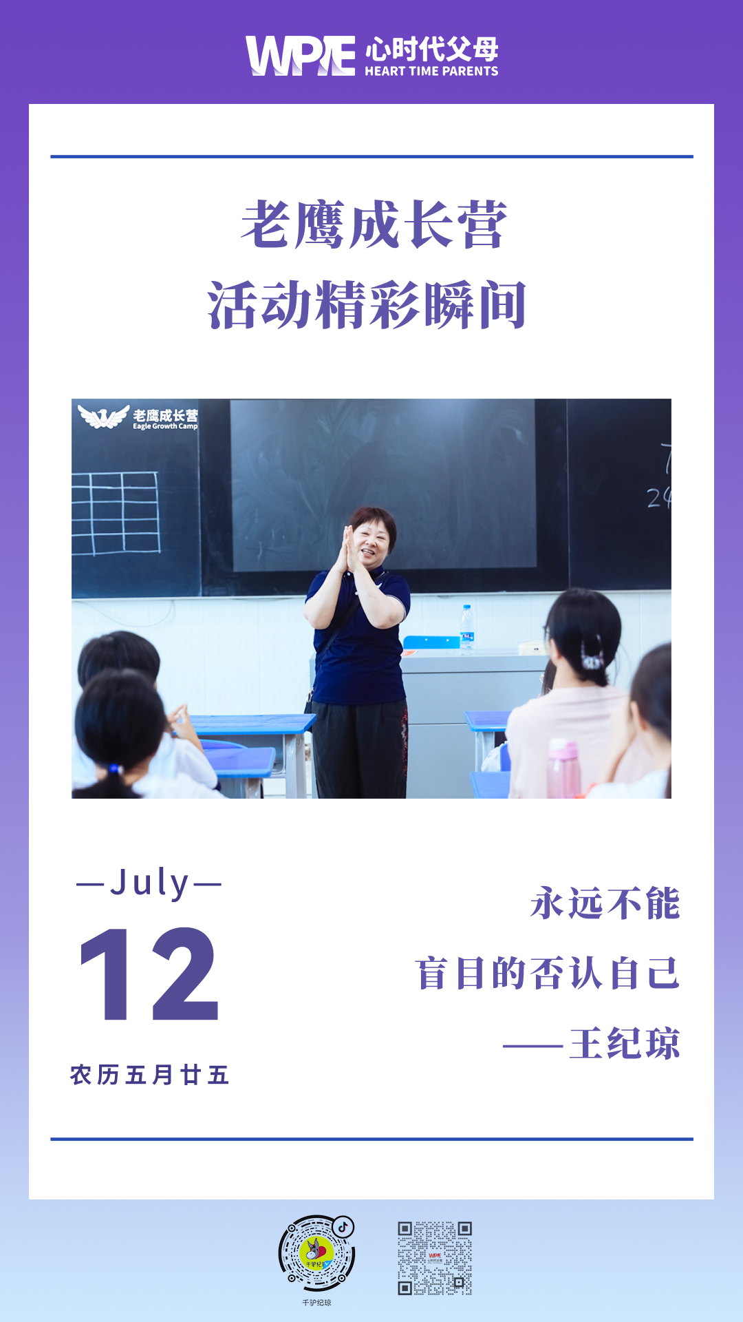 2023-07-12——老鹰成长营活动精彩瞬间