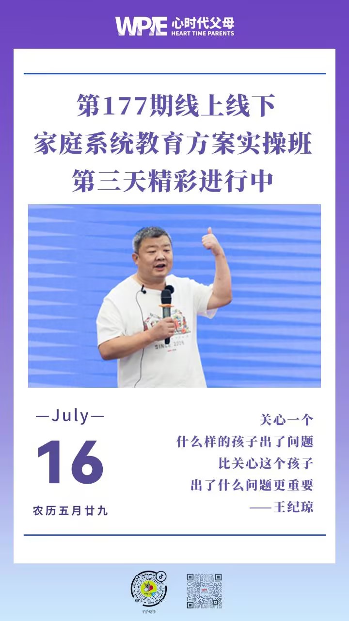 2023-07-16——第177期线上线下家庭系统教育方案实操班第三天精彩进行中