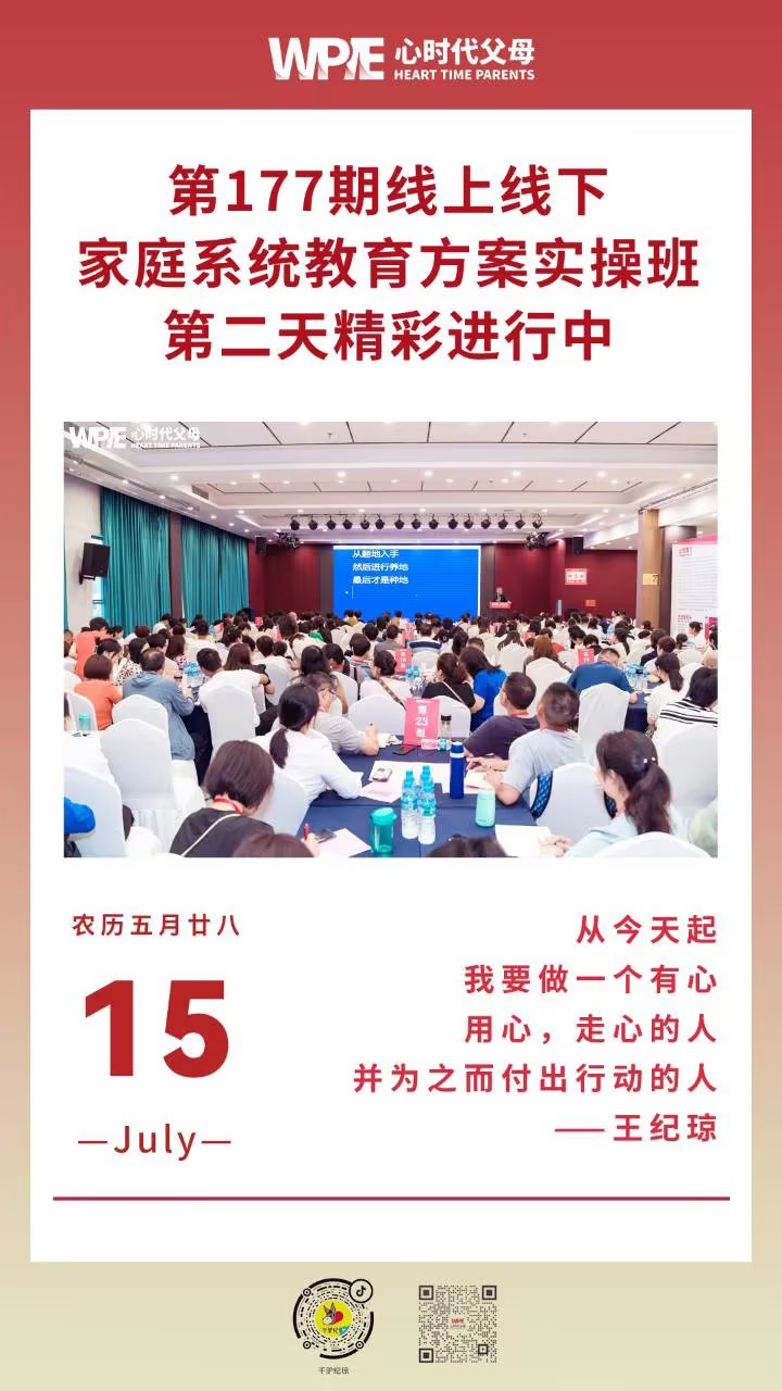 2023-07-15——第177期线上线下家庭系统教育方案实操班第二天精彩进行中