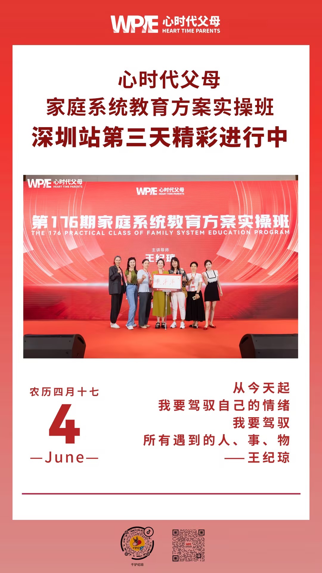 2023-06-04——心时代父母家庭系统教育方案实操班深圳站第三天精彩进行中