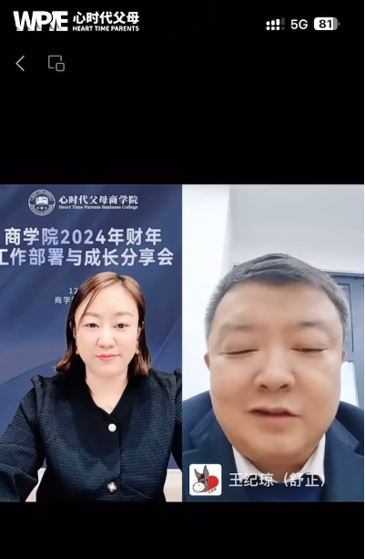 心时代父母||商学院2024财年工作部署完满结束！