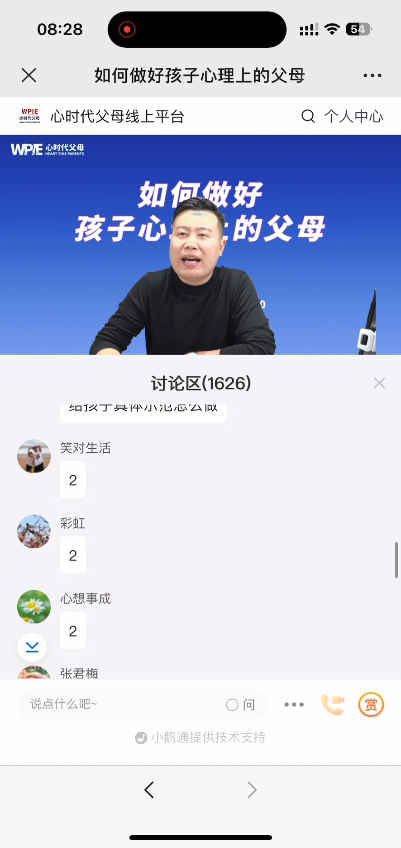 心时代父母‖尹东振老师《如何做好孩子心理上的父母》直播圆满结束！