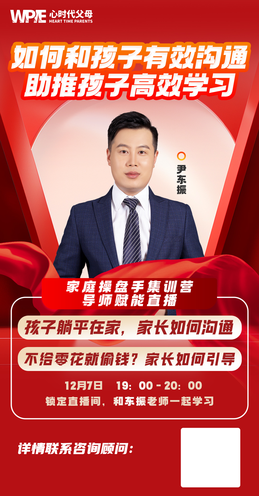 心时代父母||第二期《家庭操盘手集训营》赋能直播来啦！
