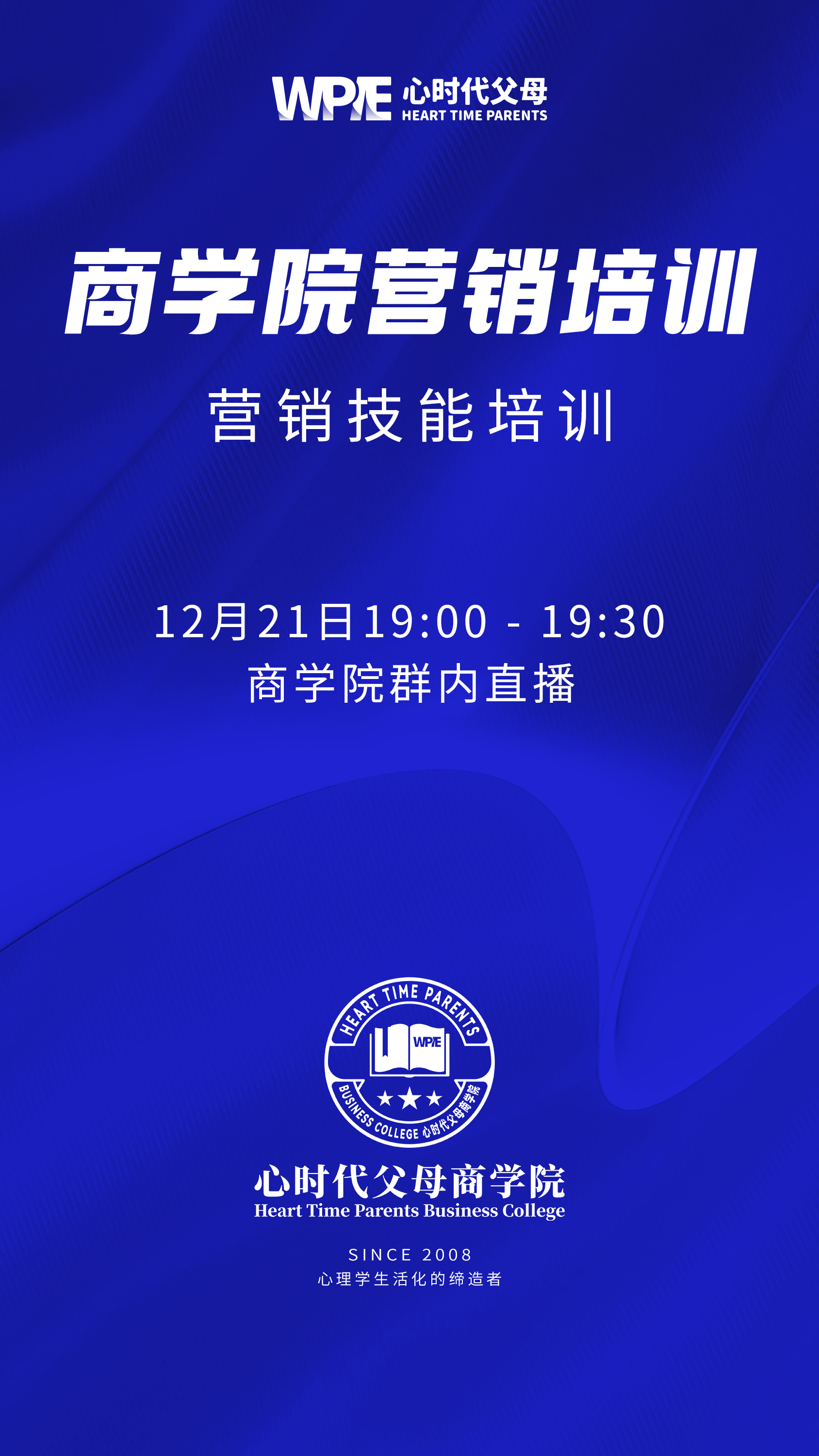 心时代父母||商学院培训会议圆满结束！