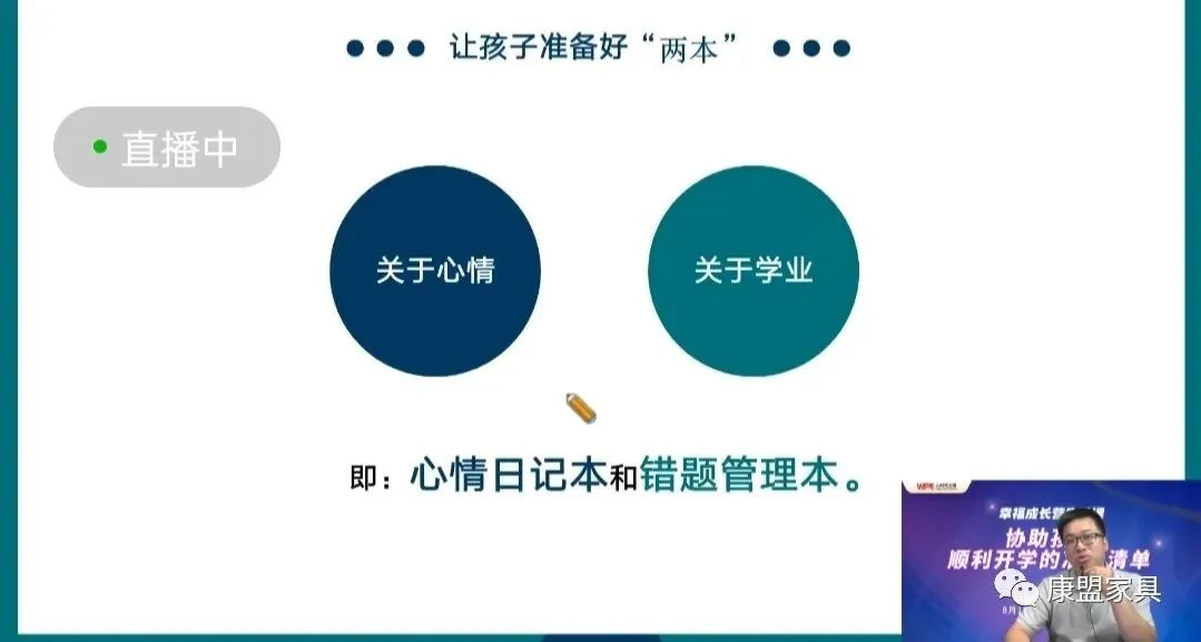 协助孩子顺利开学的准备清单