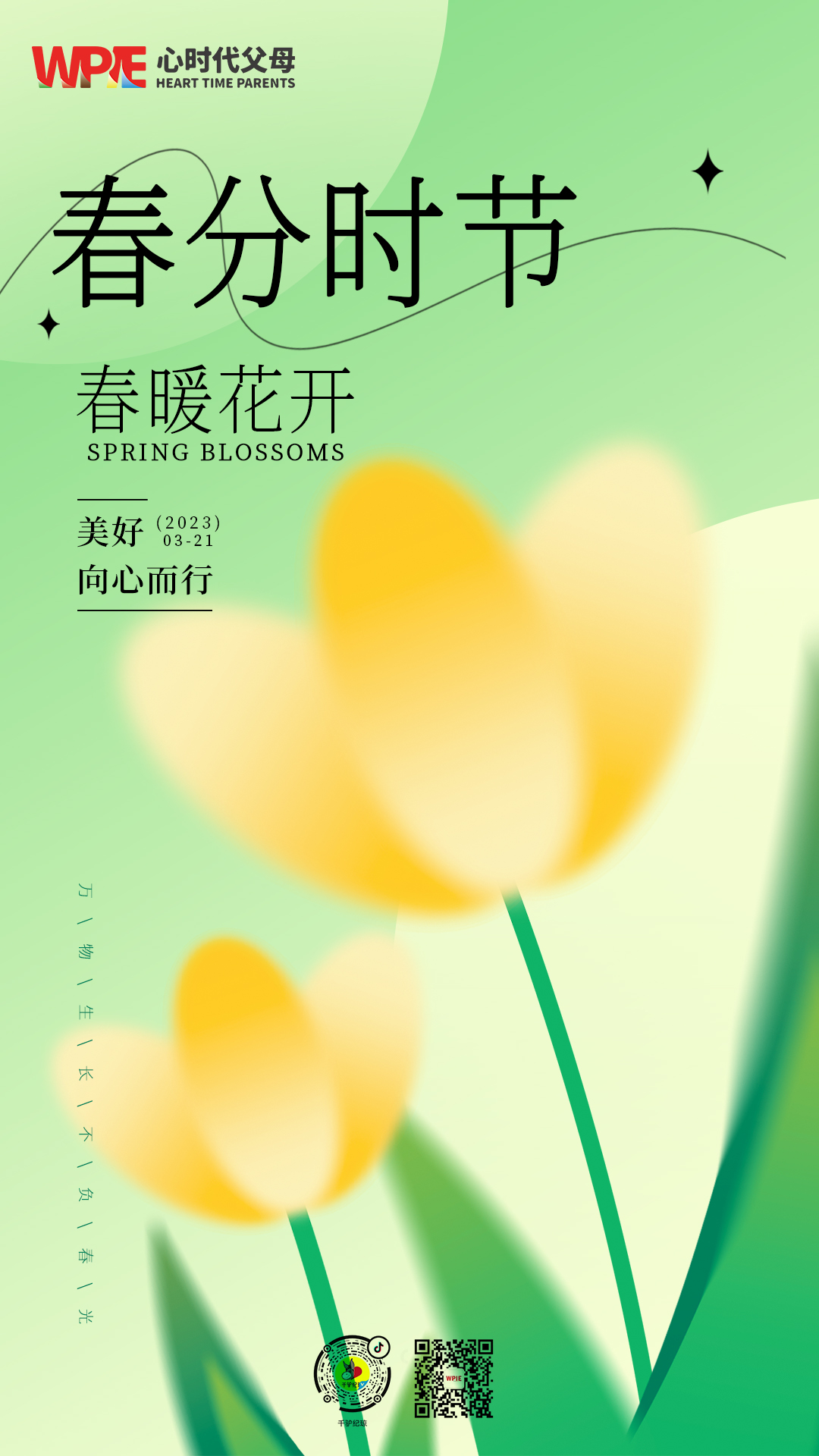 2023-03-21——春分时节，春暖花开