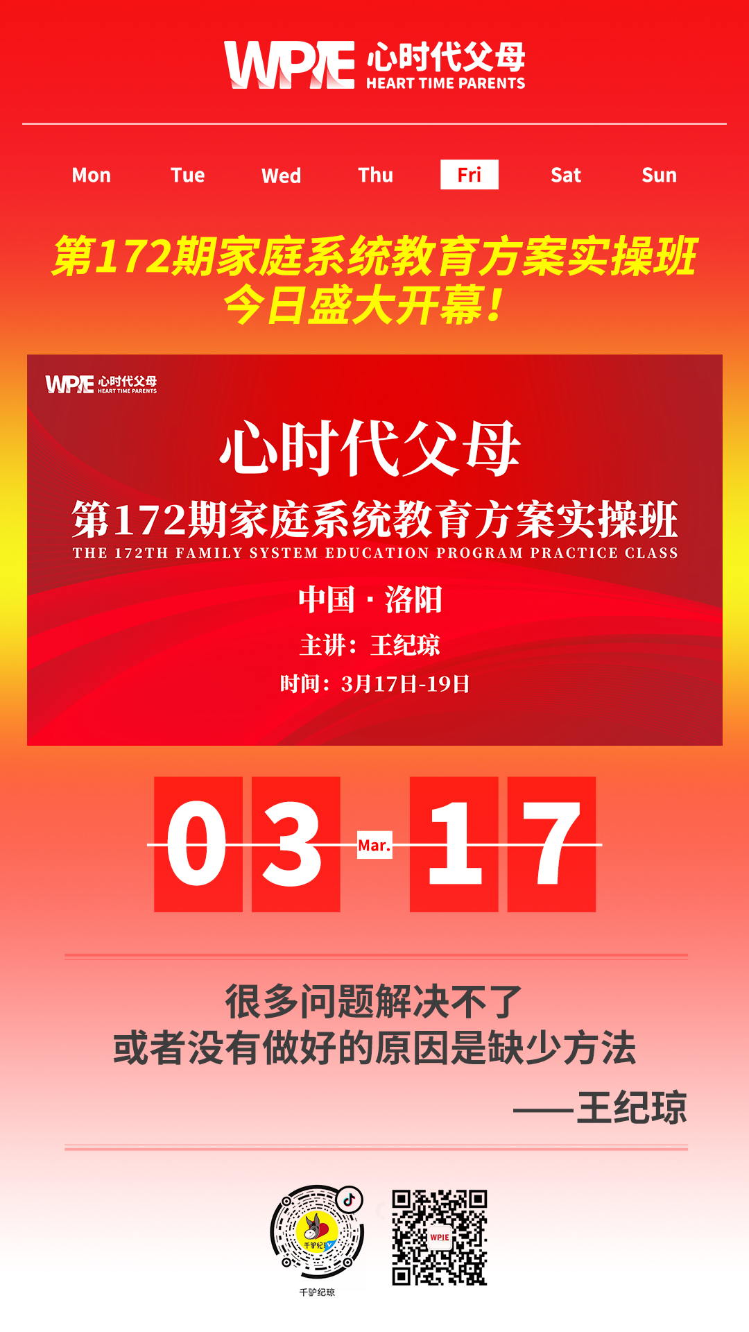 2023-03-17——第172期家庭系统教育方案实操班今日盛大开幕！