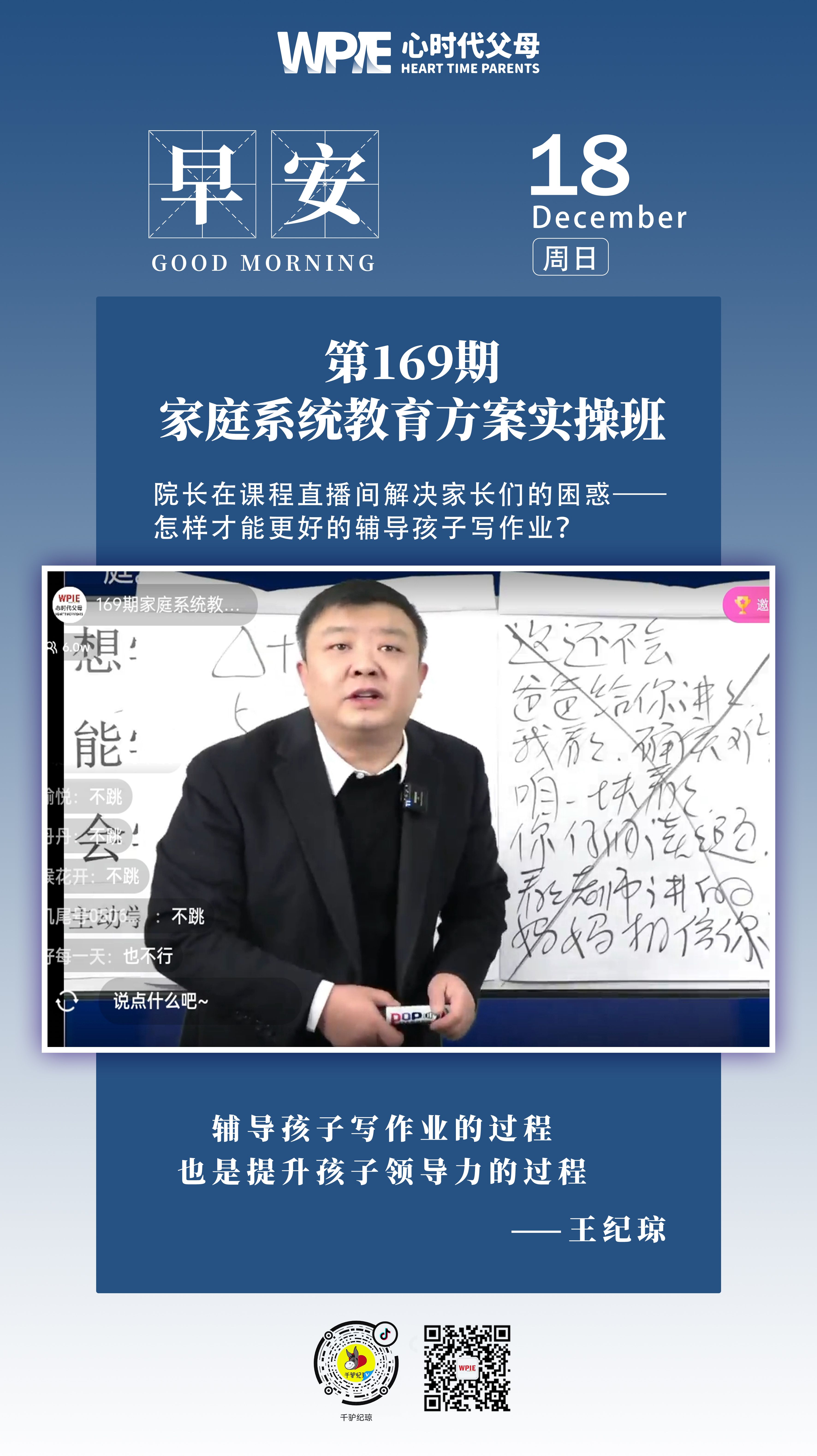 2022-12-18——第169期家庭系统教育方案实操班