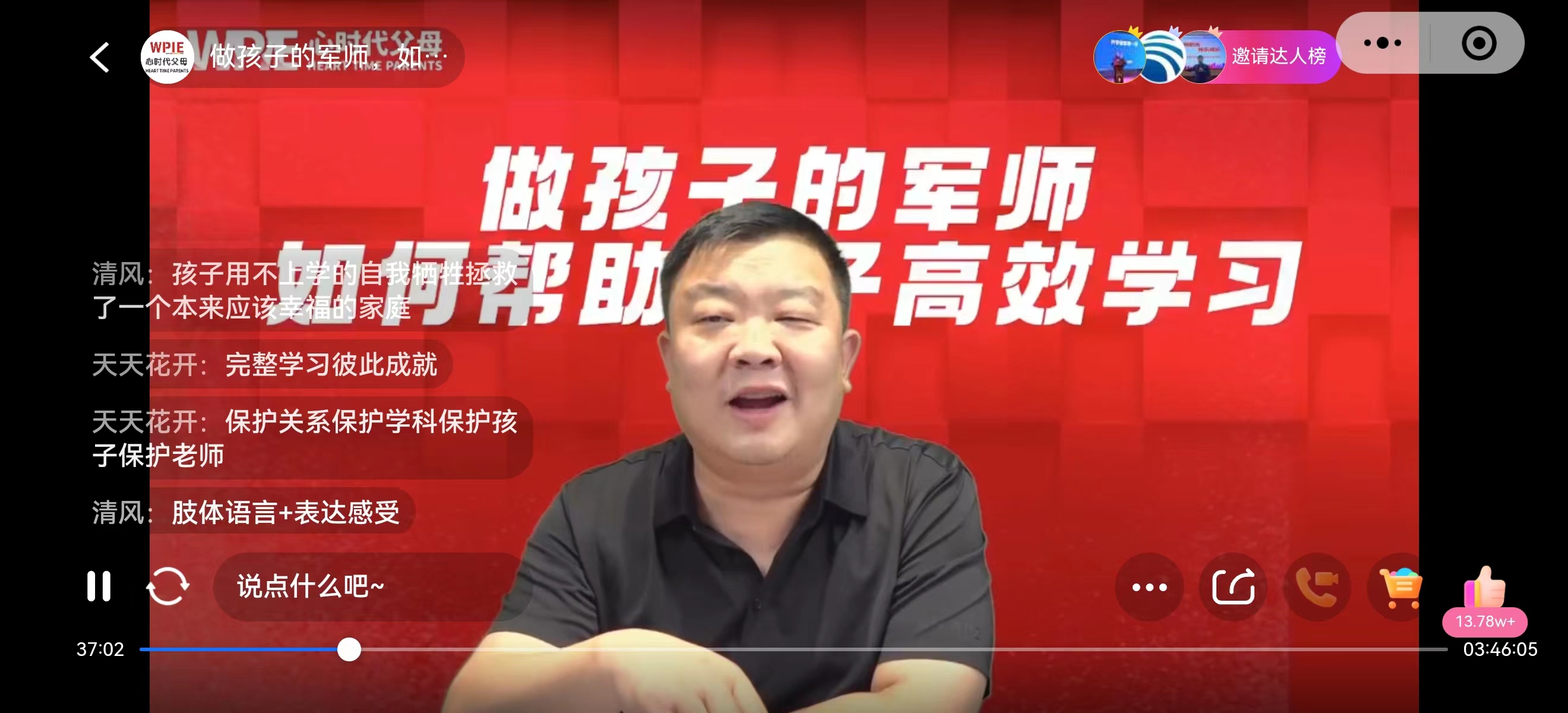 心时代父母||王纪琼院长公益直播课圆满结束！