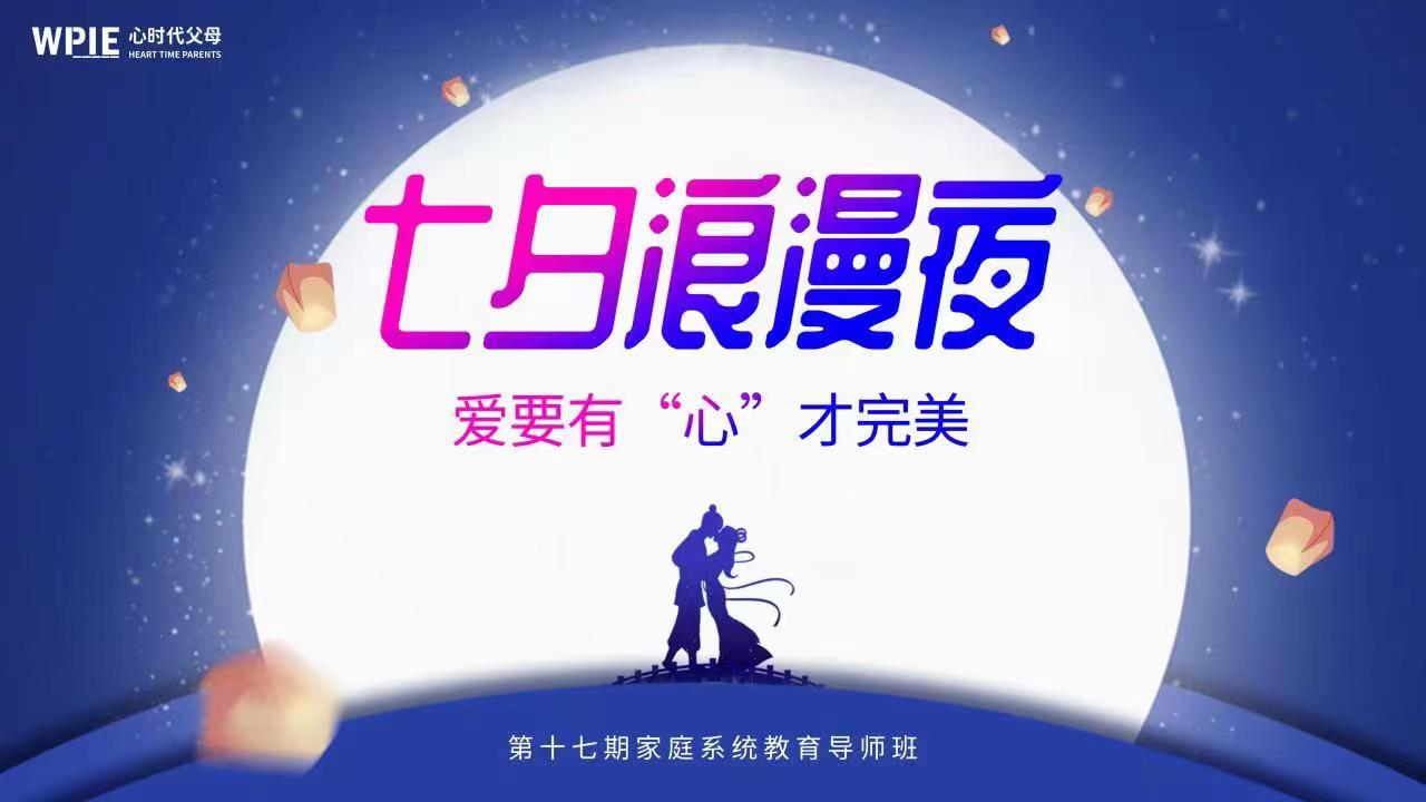 当导师班与七夕相遇，将会擦出什么样的火花？