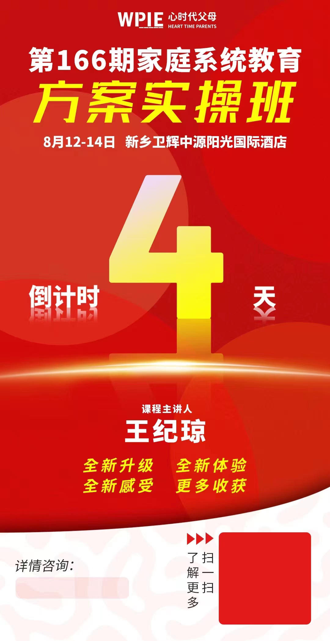 第166期《家庭系统教育方案实操班》倒计时4天！