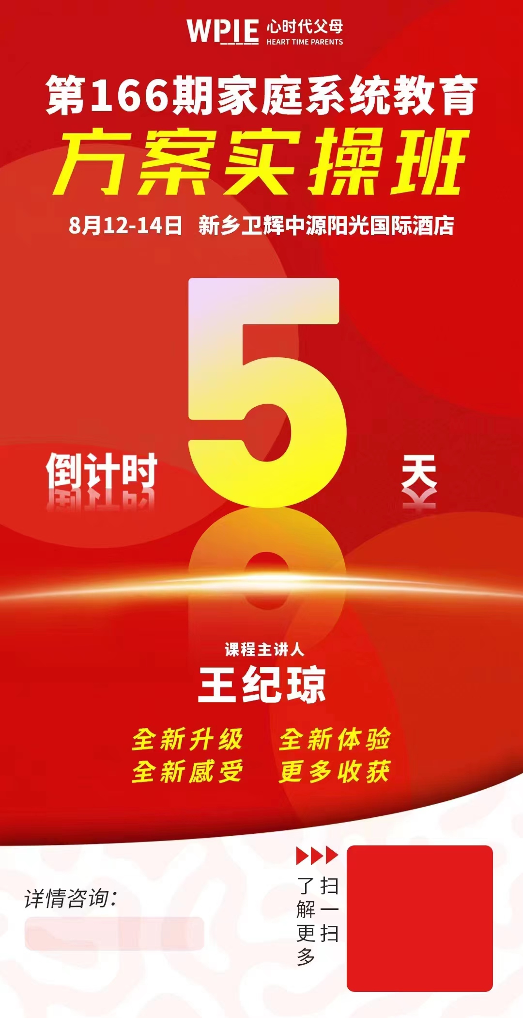 第166期家庭系统教育方案实操班倒计时5天