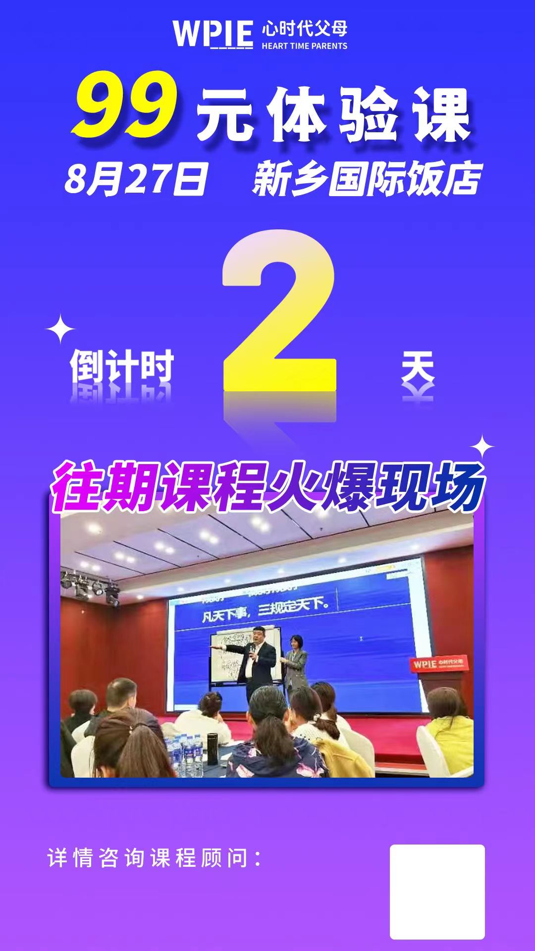 心时代父母‖第33期99元体验课开课倒计时2天！