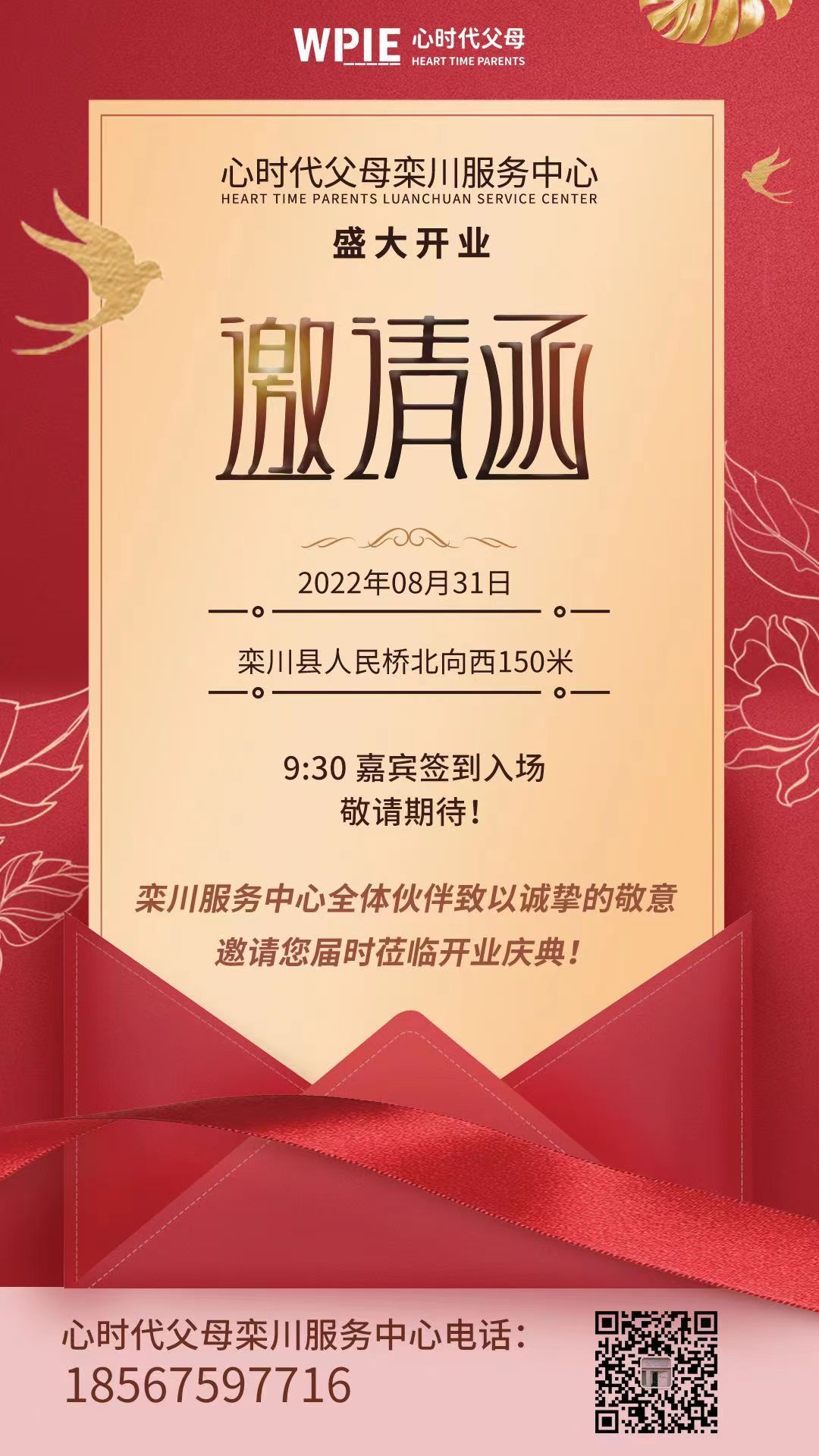 心时代父母栾川服务中心将于2022年8月31日正式开业！