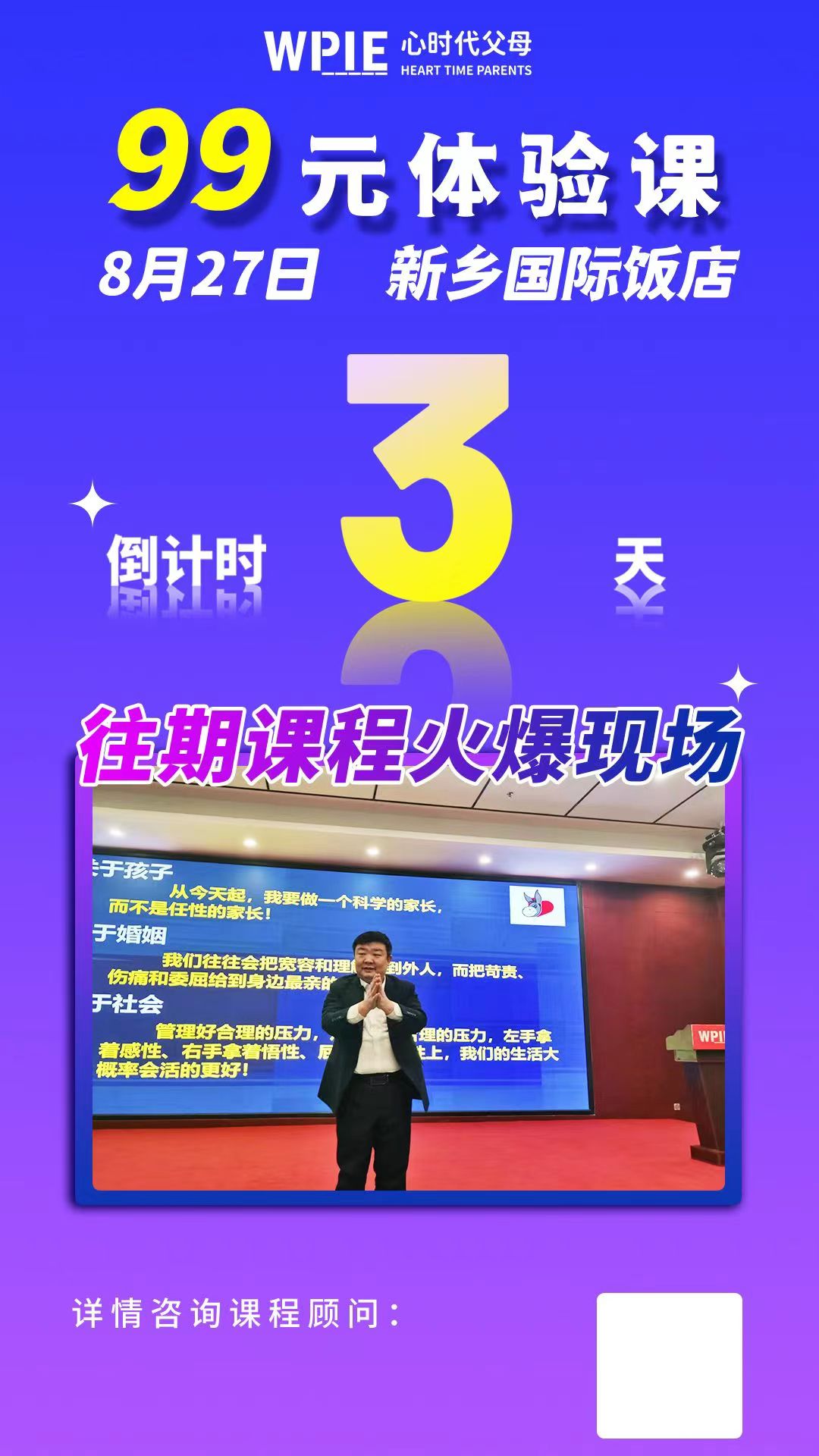 心时代父母‖第33期99元体验课开课倒计时3天！