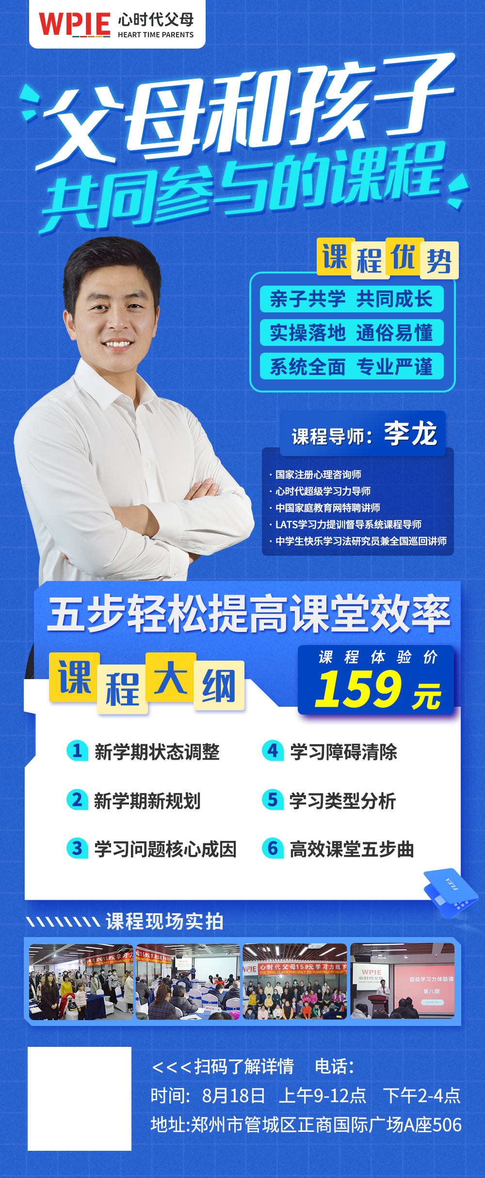 超级学习力线下体验课  一场亲子共学的线下体验课程
