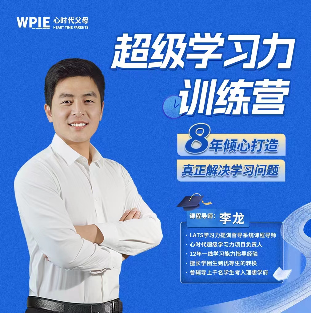 心时代||第三期“超级学习力训练营”第一天上午课程
