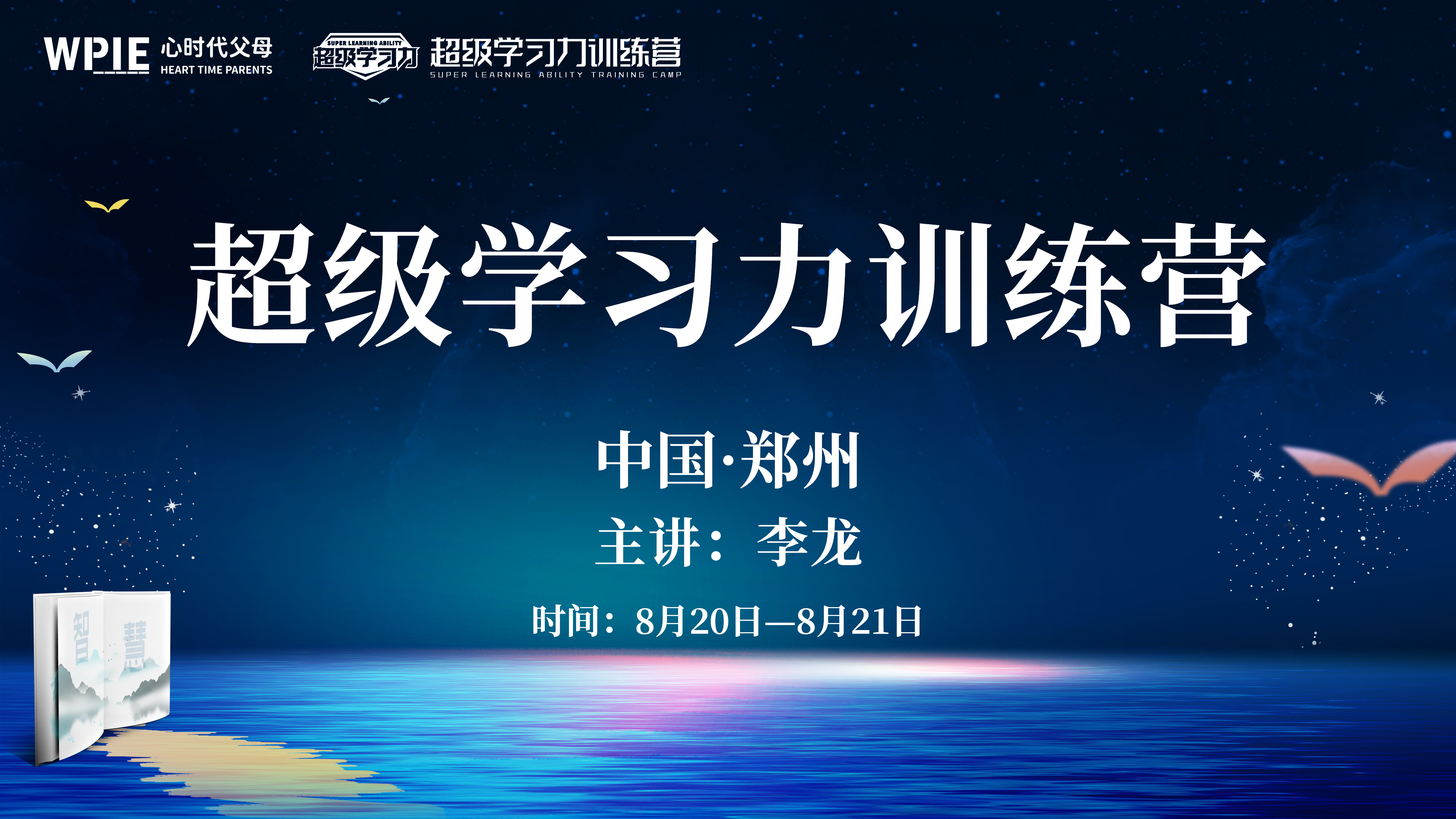 心时代父母||超级学习力训练营开课啦！﻿﻿﻿